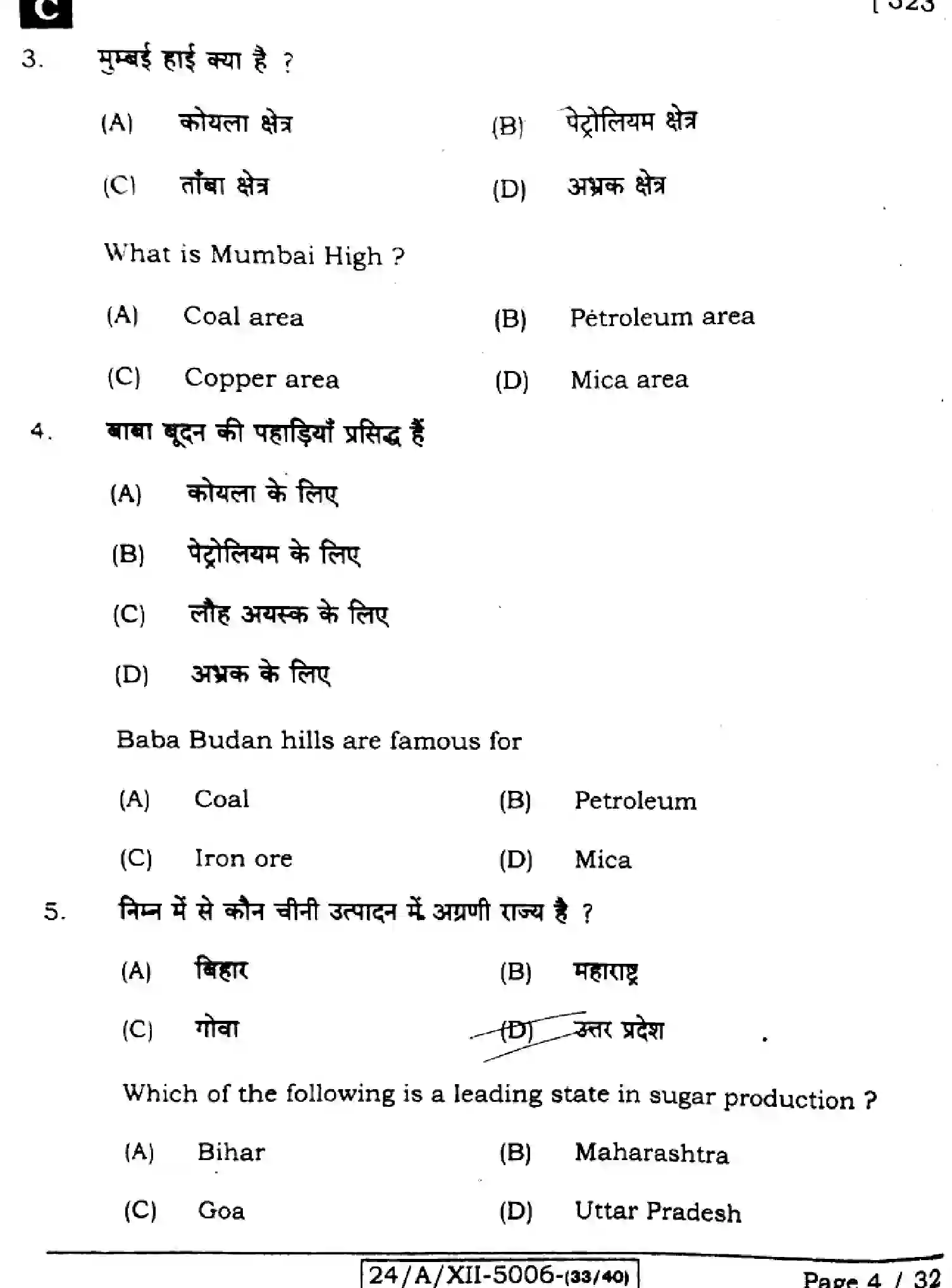 Bihar Board Class 2 2024 GEOGRAPHY-323-SET-C Question Bank - Page 4
