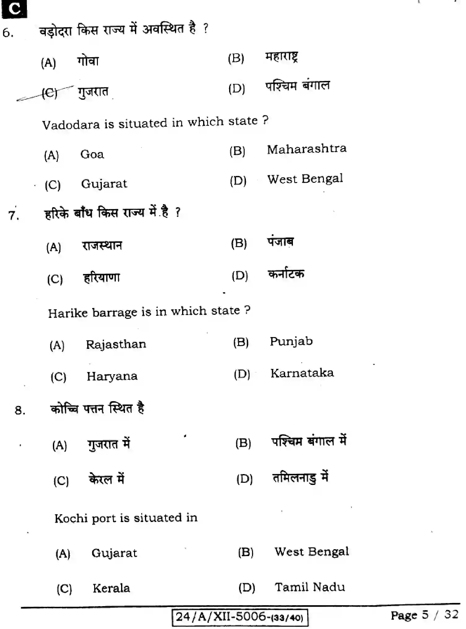 Bihar Board Class 2 2024 GEOGRAPHY-323-SET-C Question Bank - Page 5