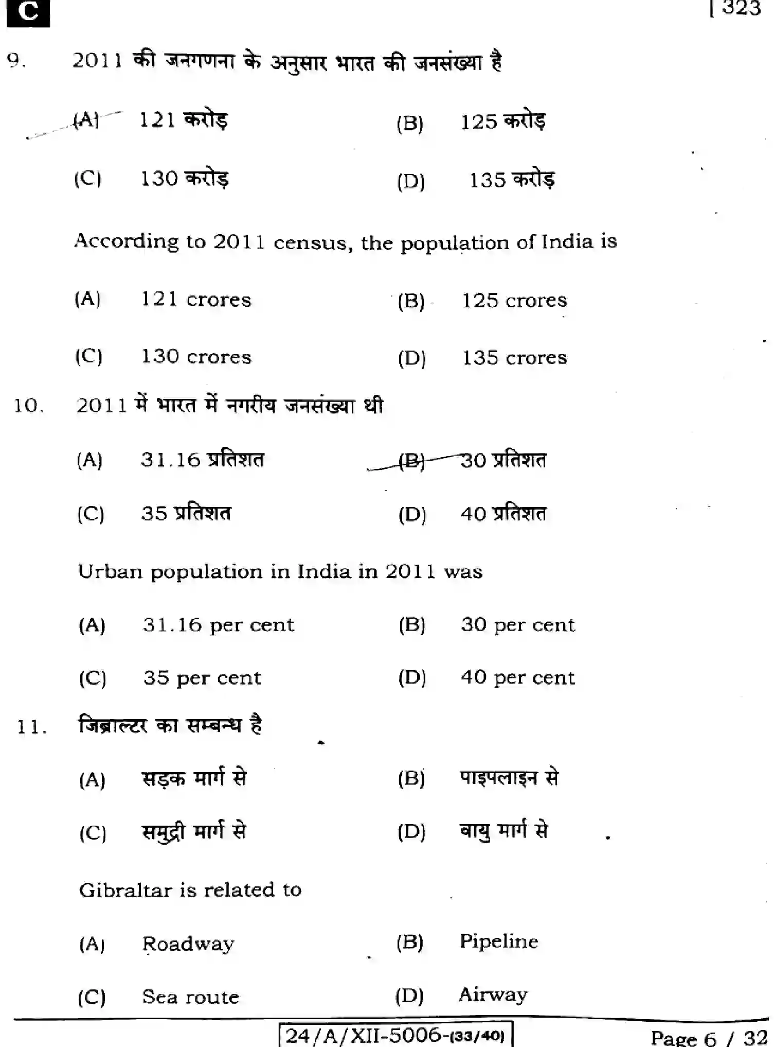 Bihar Board Class 2 2024 GEOGRAPHY-323-SET-C Question Bank - Page 6