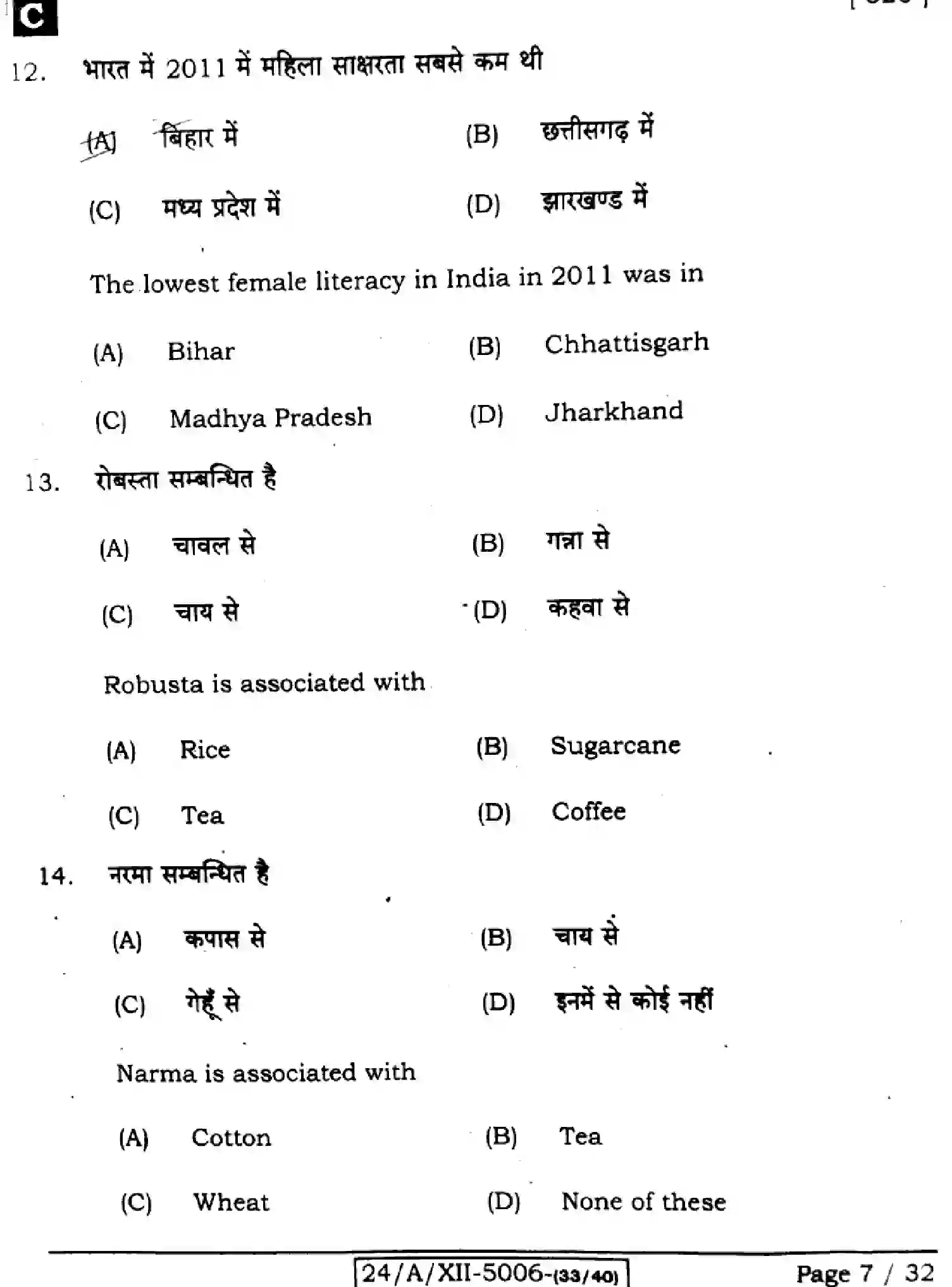Bihar Board Class 2 2024 GEOGRAPHY-323-SET-C Question Bank - Page 7