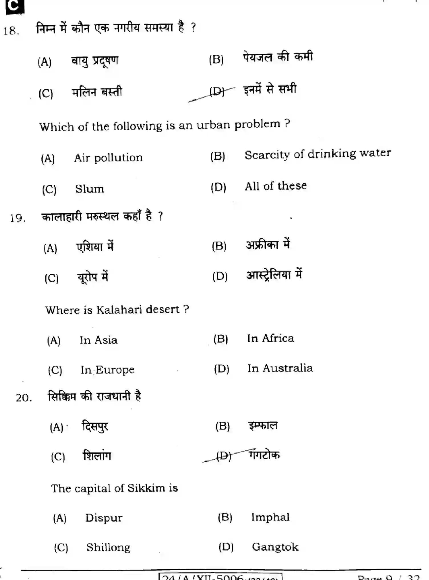 Bihar Board Class 2 2024 GEOGRAPHY-323-SET-C Question Bank - Page 9