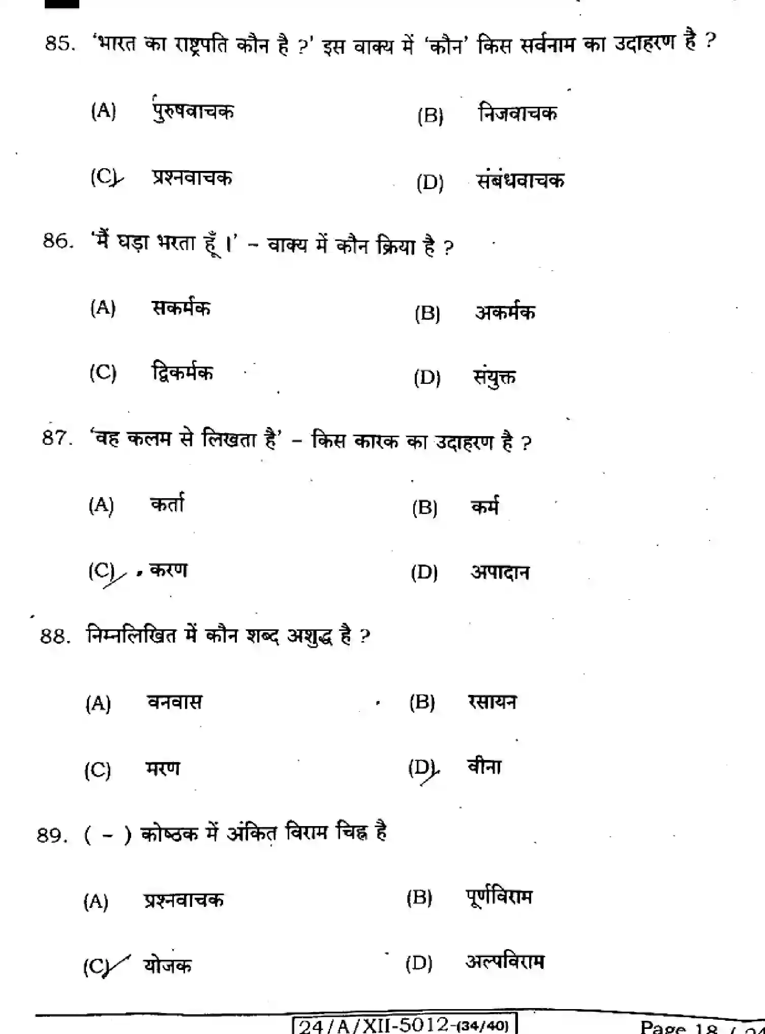 Bihar Board Class 2 2024 HINDI-106-125-206-224-SET-D Question Bank - Page 18