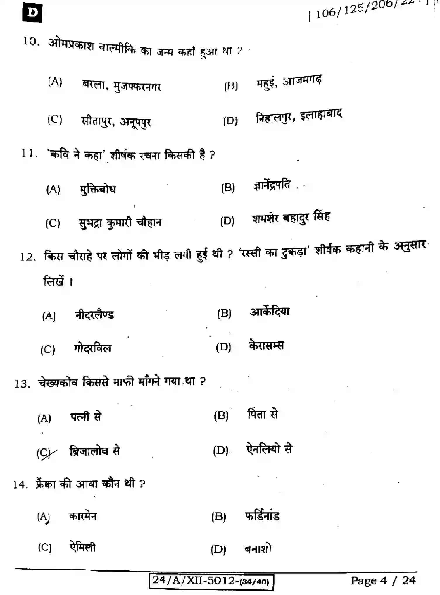 Bihar Board Class 2 2024 HINDI-106-125-206-224-SET-D Question Bank - Page 4