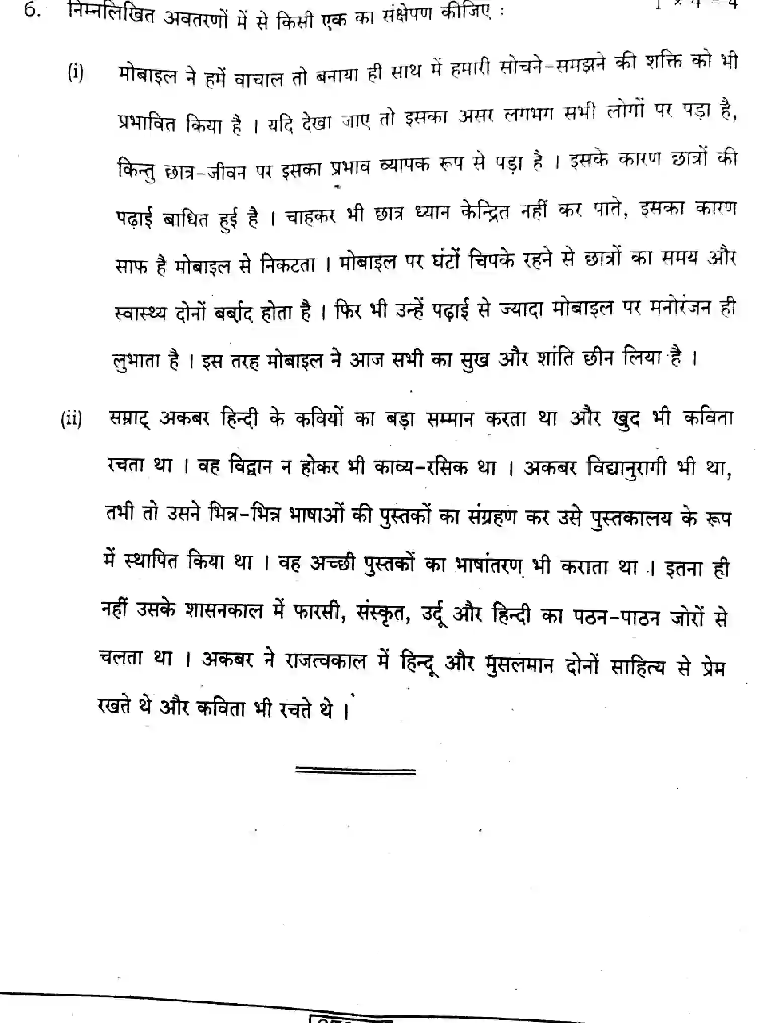Bihar Board Class 2 2024 HINDI-106-206-306-SENT-UP-SET-A Question Bank - Page 16