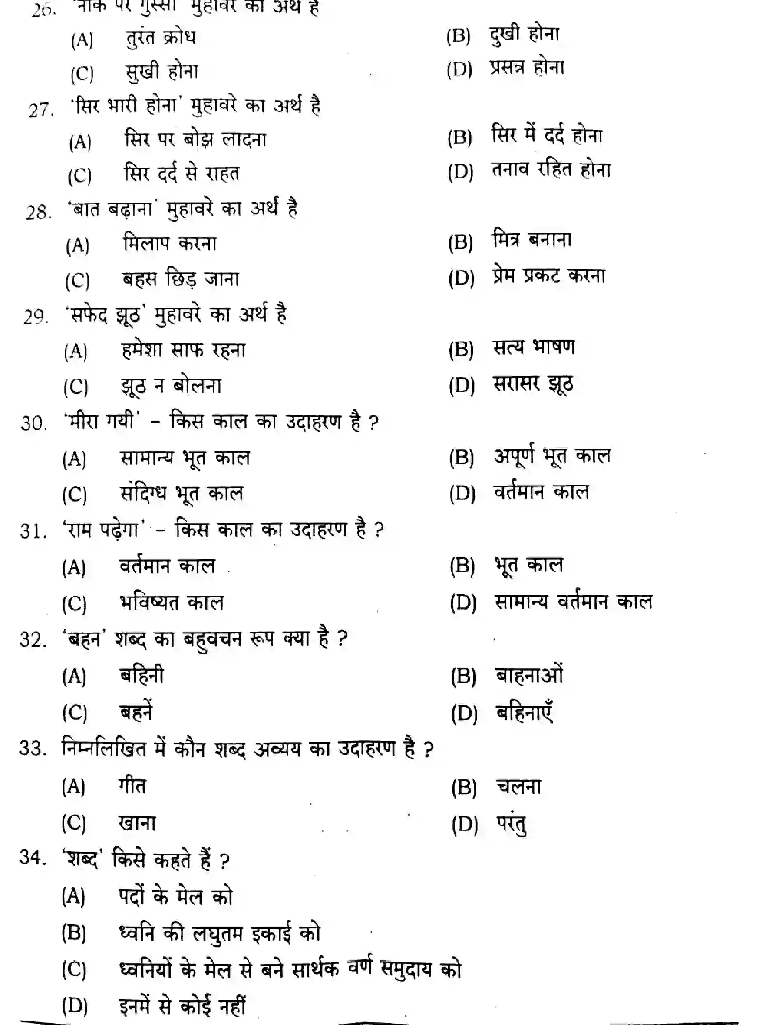 Bihar Board Class 2 2024 HINDI-106-206-306-SENT-UP-SET-A Question Bank - Page 5