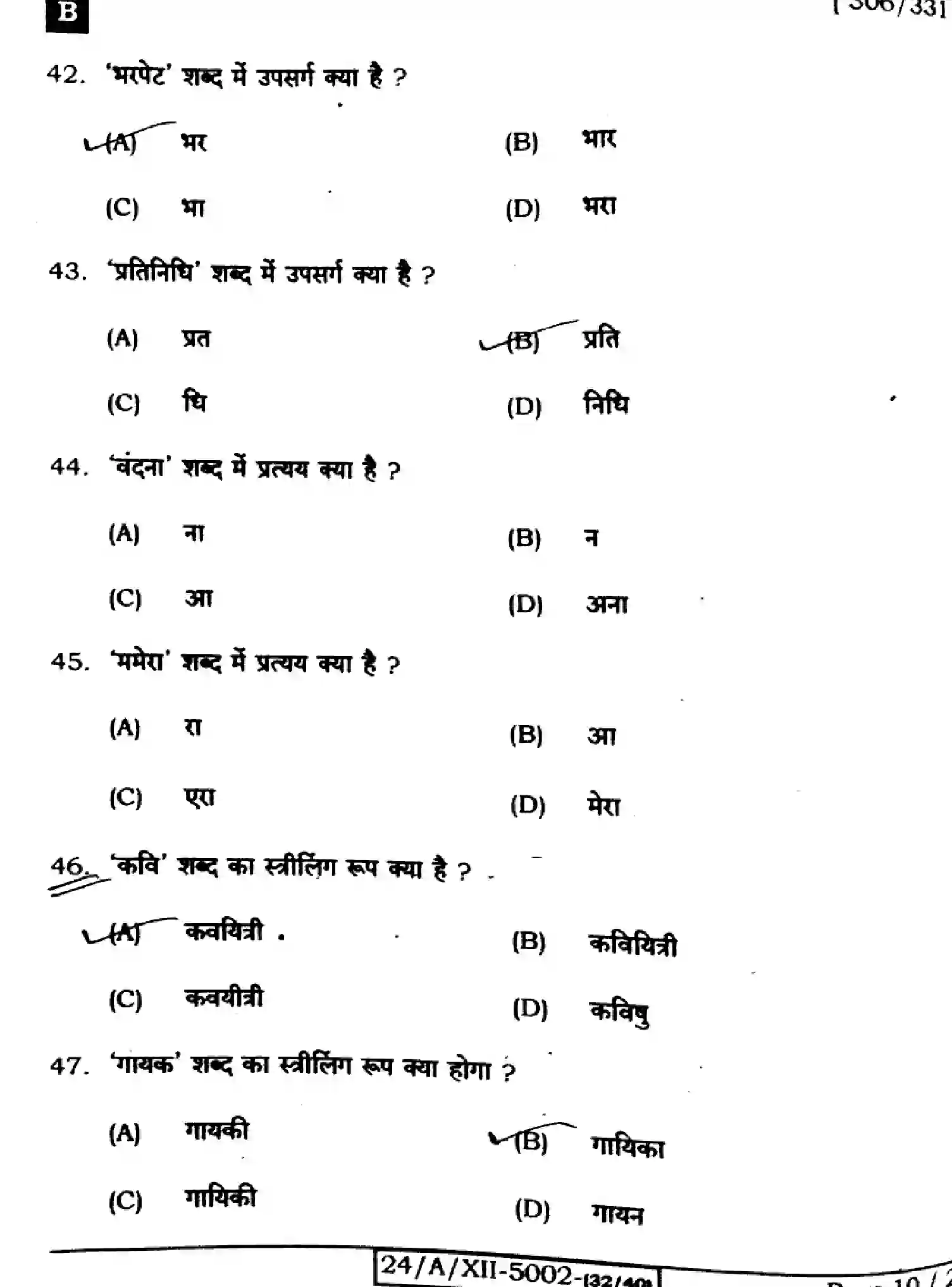 Bihar Board Class 2 2024 HINDI-306-SET-B Question Bank - Page 10