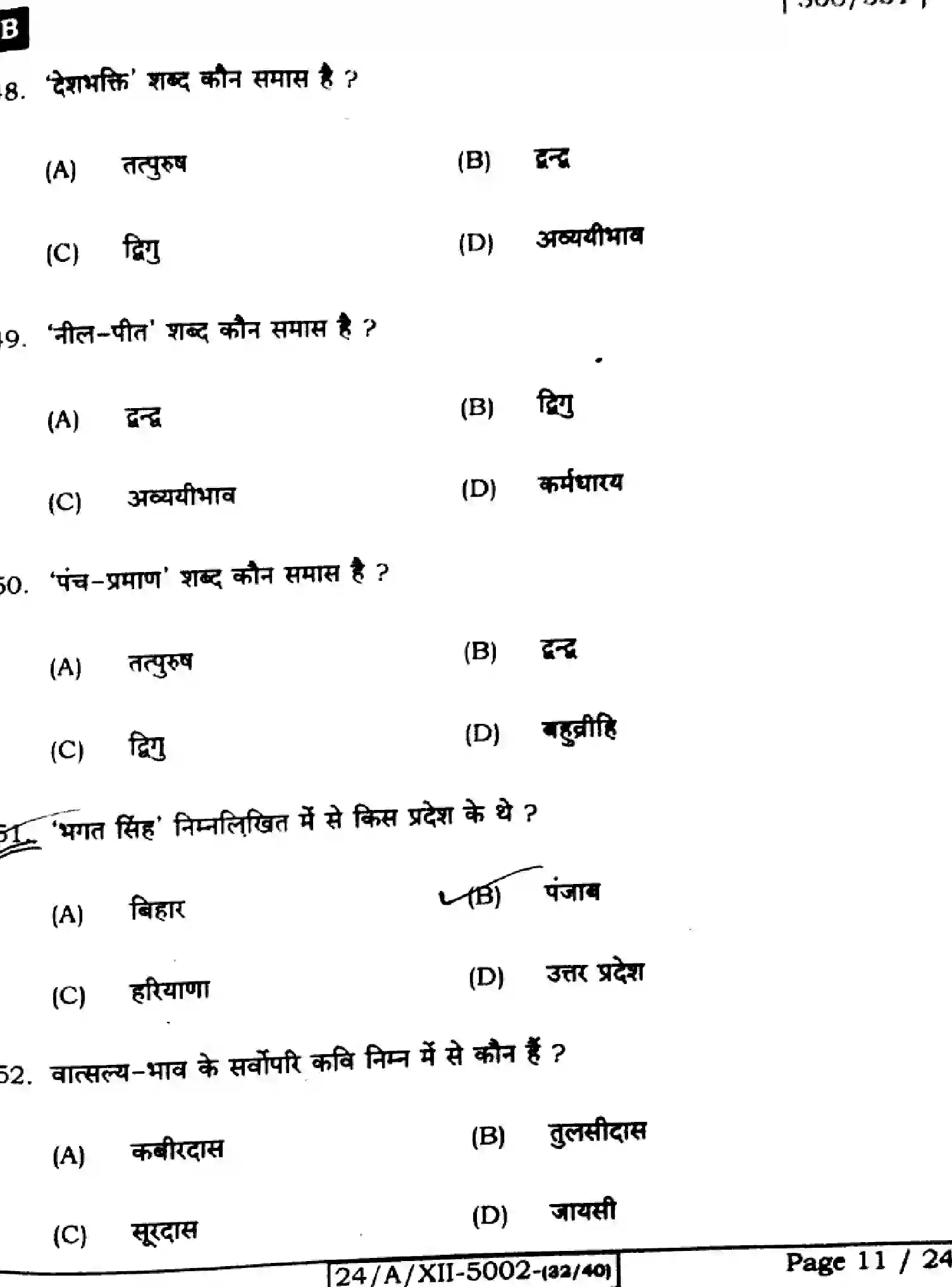 Bihar Board Class 2 2024 HINDI-306-SET-B Question Bank - Page 11