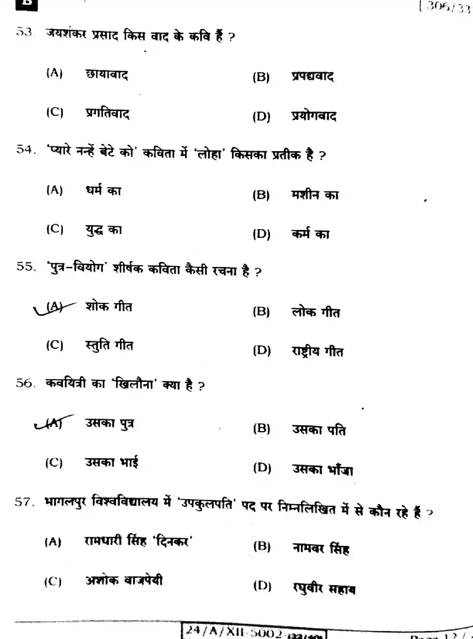 Bihar Board Class 2 2024 HINDI-306-SET-B Question Bank - Page 12