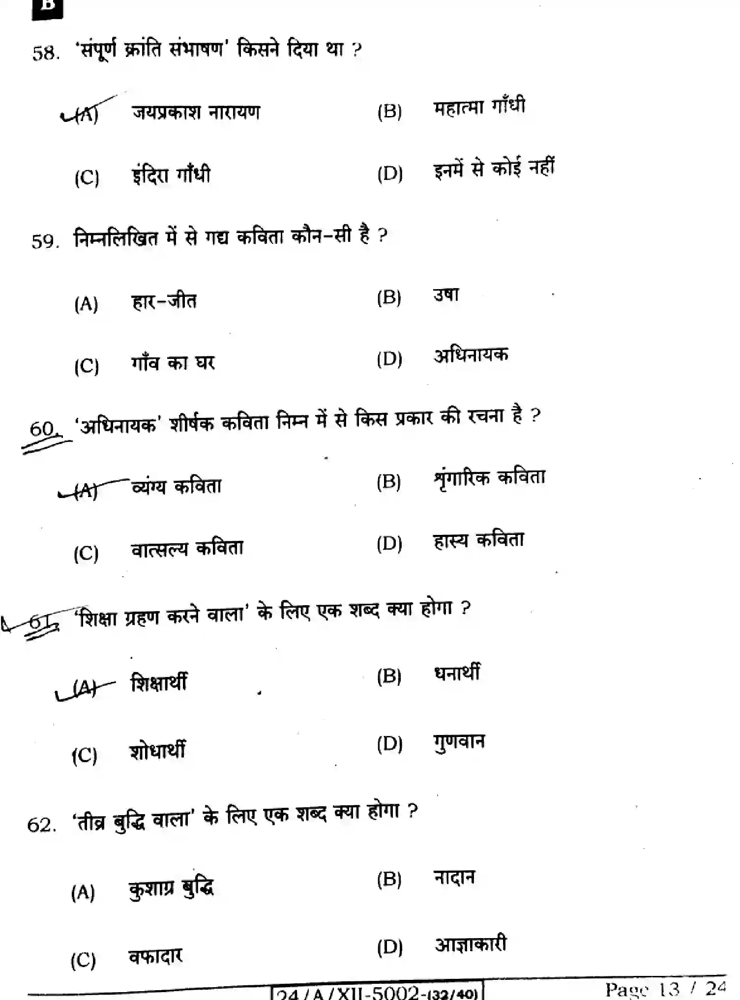 Bihar Board Class 2 2024 HINDI-306-SET-B Question Bank - Page 13