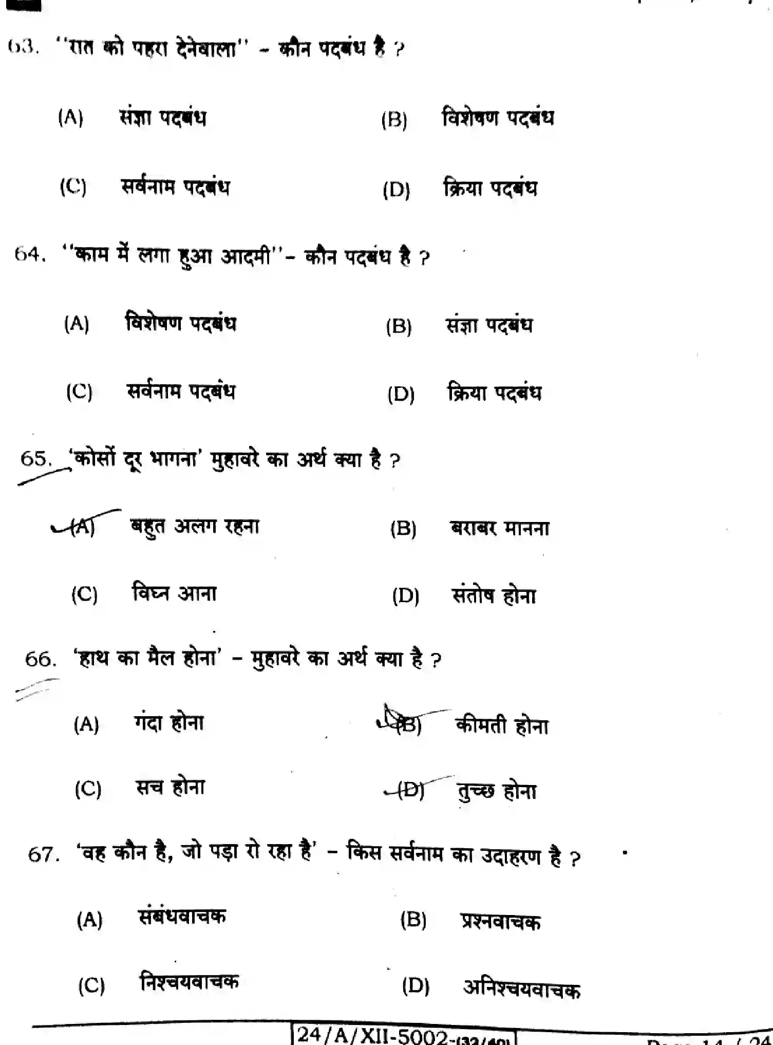 Bihar Board Class 2 2024 HINDI-306-SET-B Question Bank - Page 14