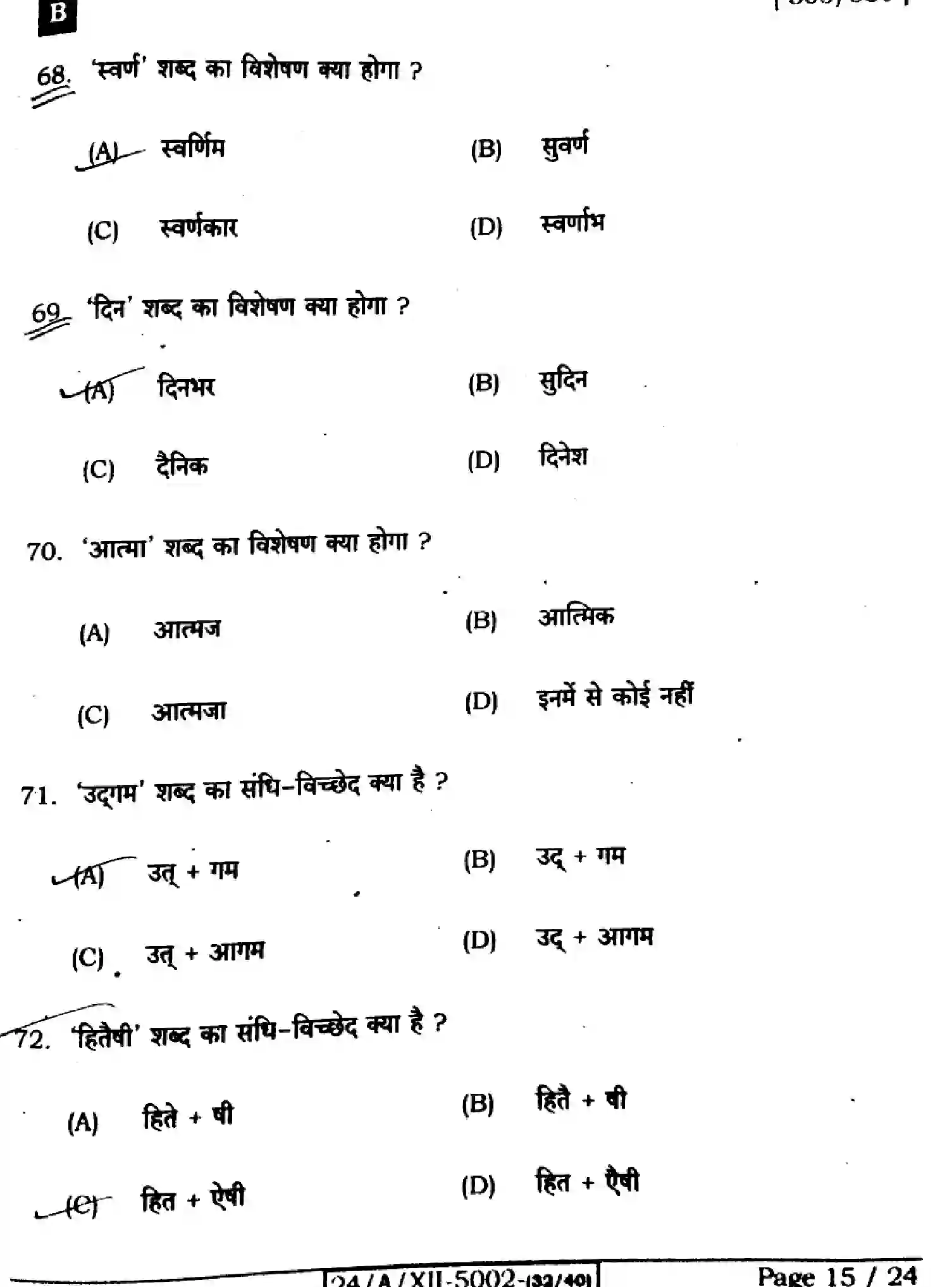Bihar Board Class 2 2024 HINDI-306-SET-B Question Bank - Page 15