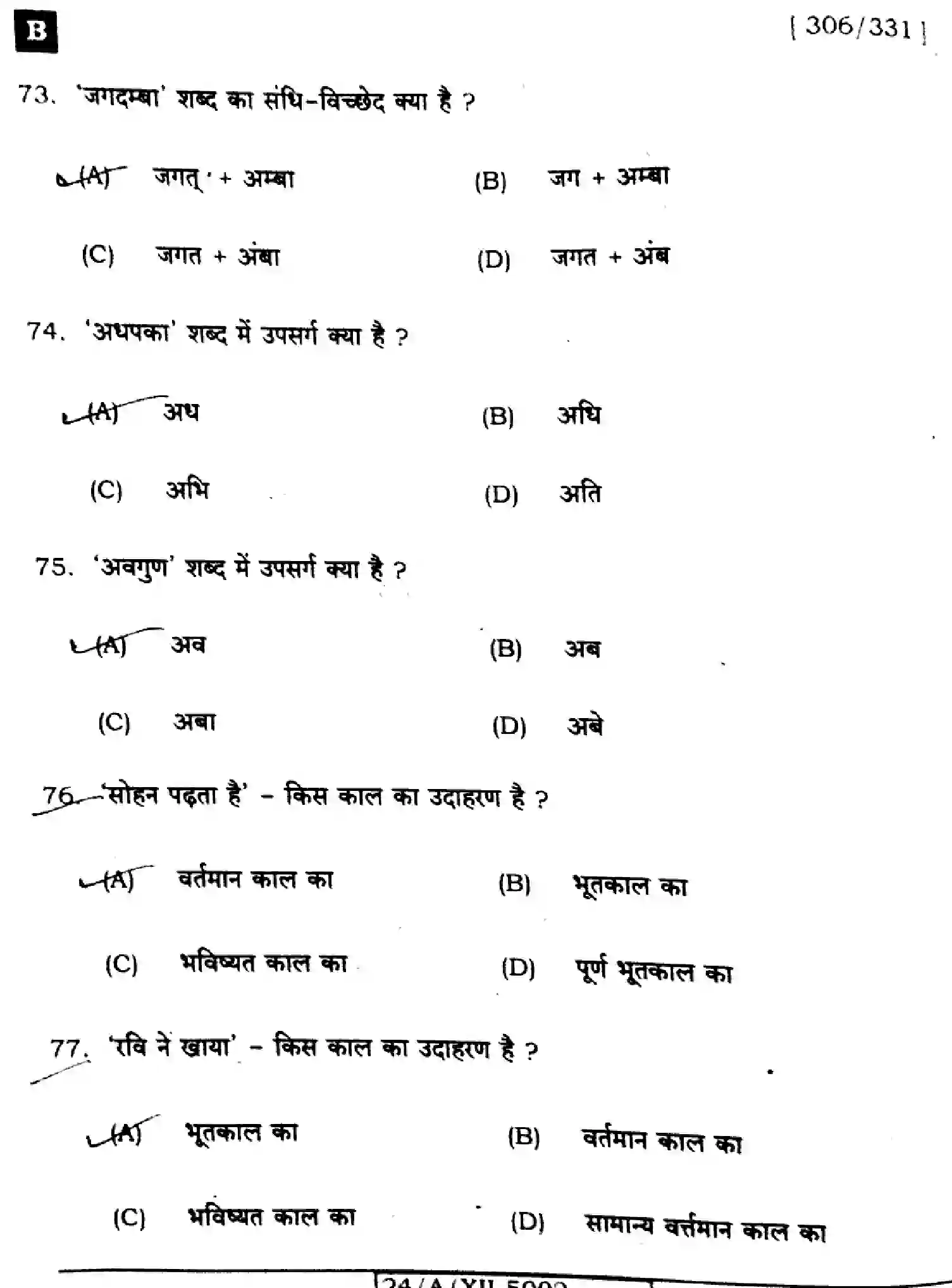 Bihar Board Class 2 2024 HINDI-306-SET-B Question Bank - Page 16