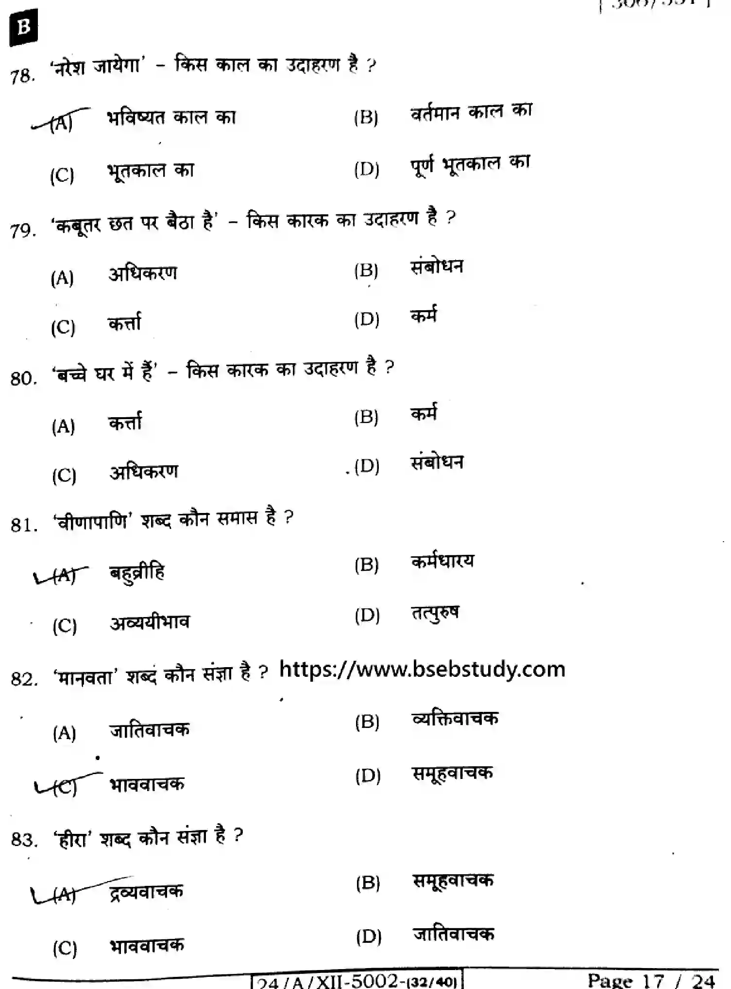 Bihar Board Class 2 2024 HINDI-306-SET-B Question Bank - Page 17