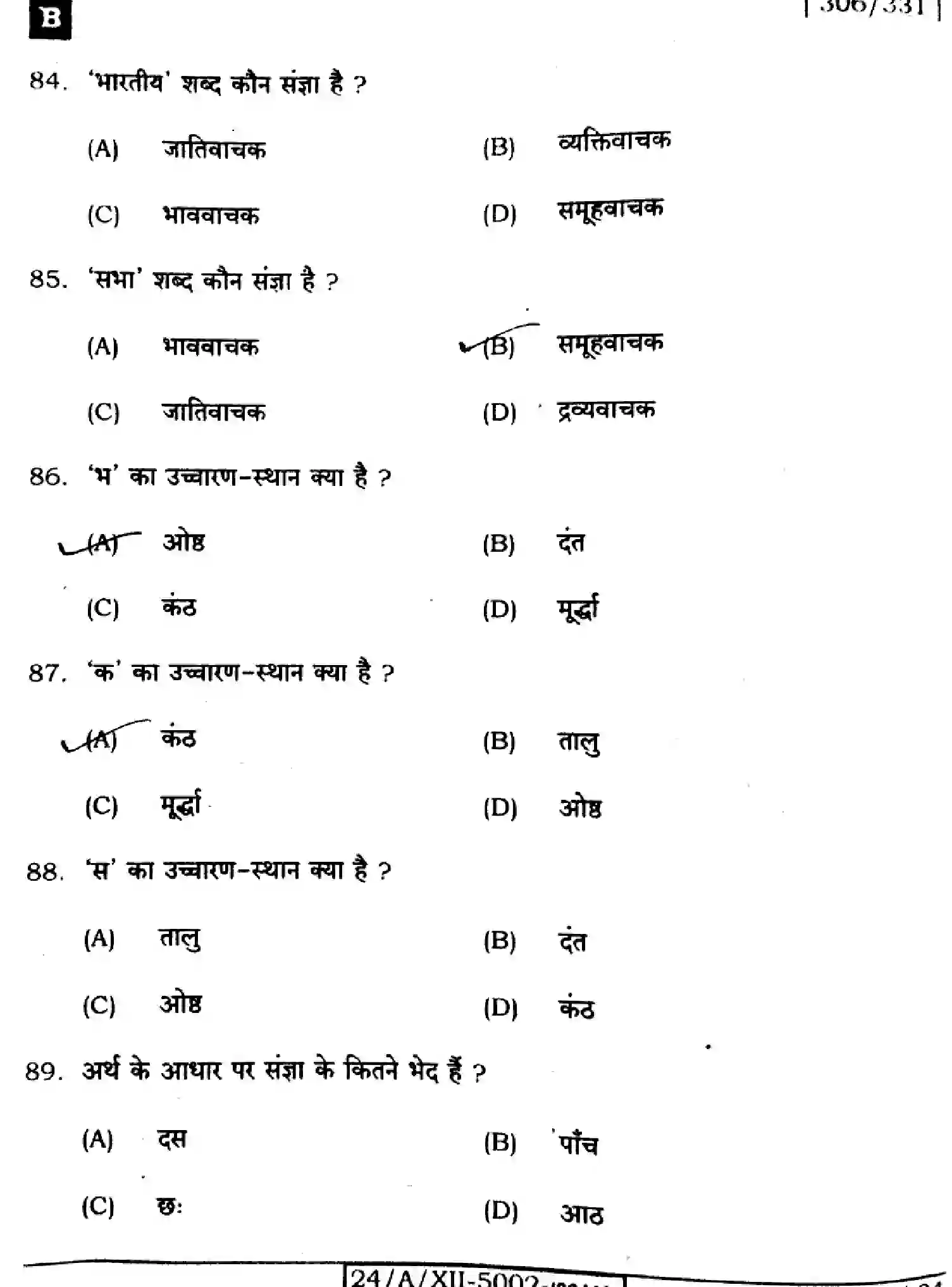 Bihar Board Class 2 2024 HINDI-306-SET-B Question Bank - Page 18