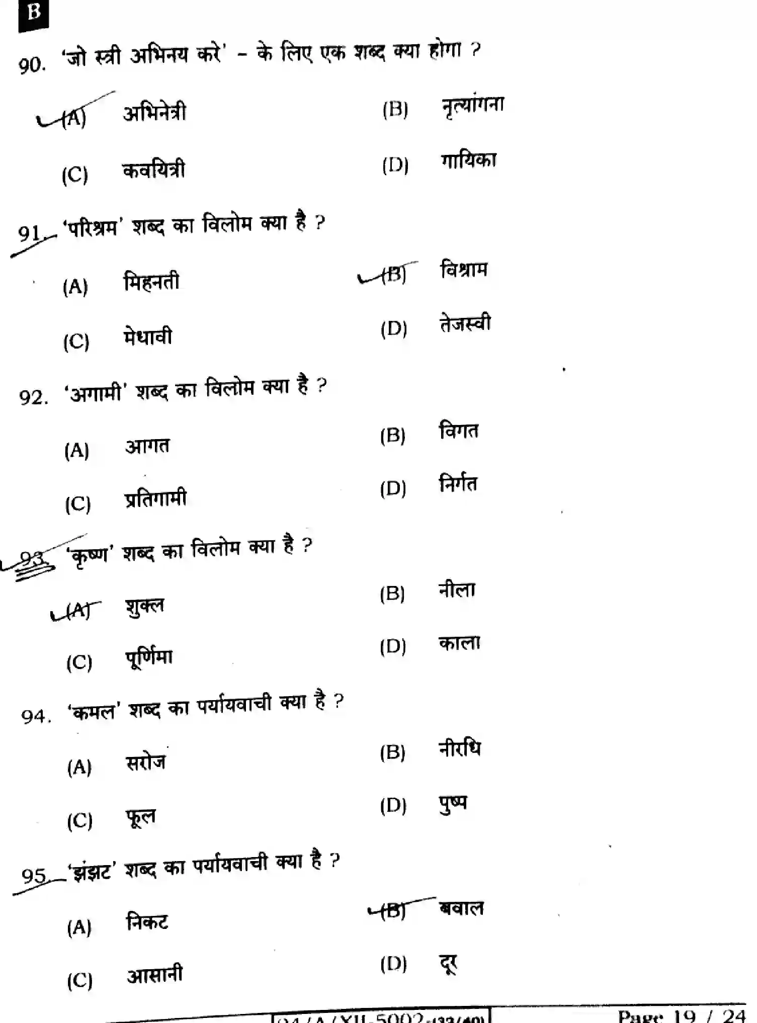 Bihar Board Class 2 2024 HINDI-306-SET-B Question Bank - Page 19