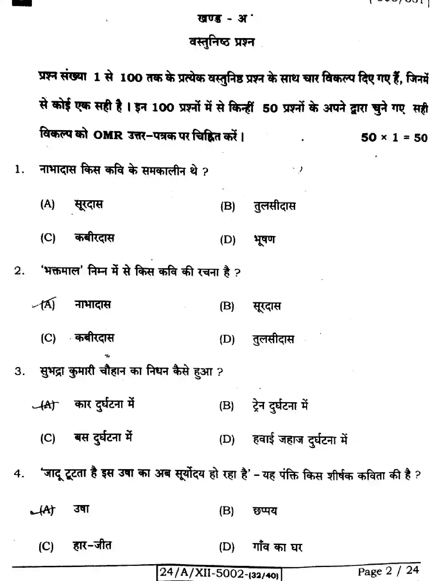 Bihar Board Class 2 2024 HINDI-306-SET-B Question Bank - Page 2