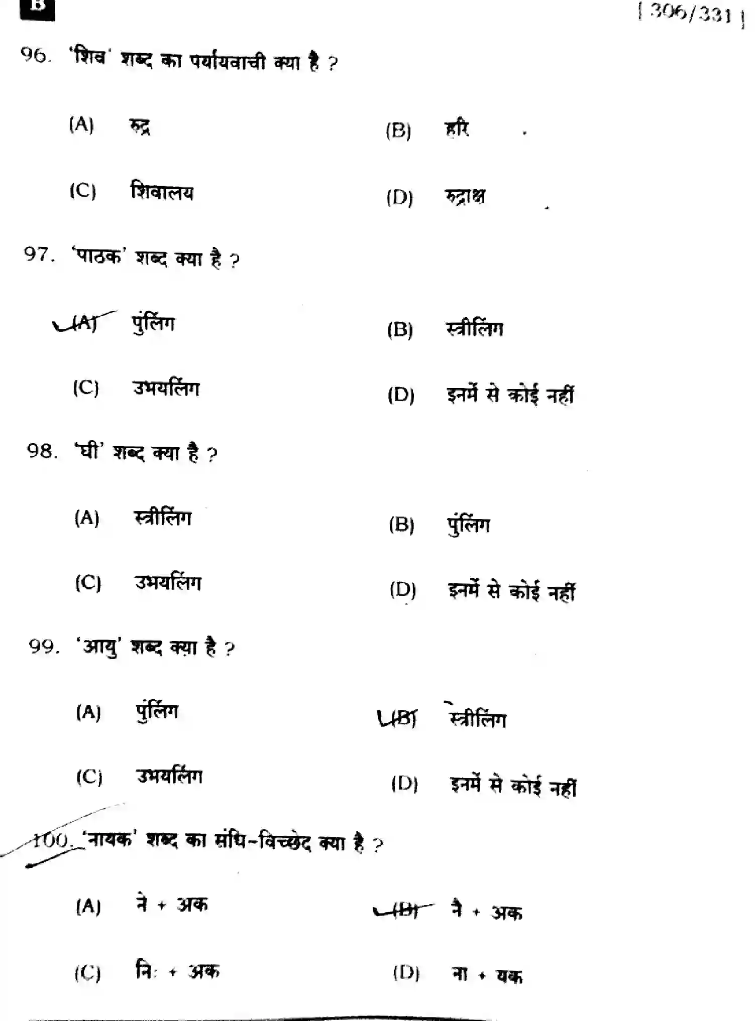 Bihar Board Class 2 2024 HINDI-306-SET-B Question Bank - Page 20