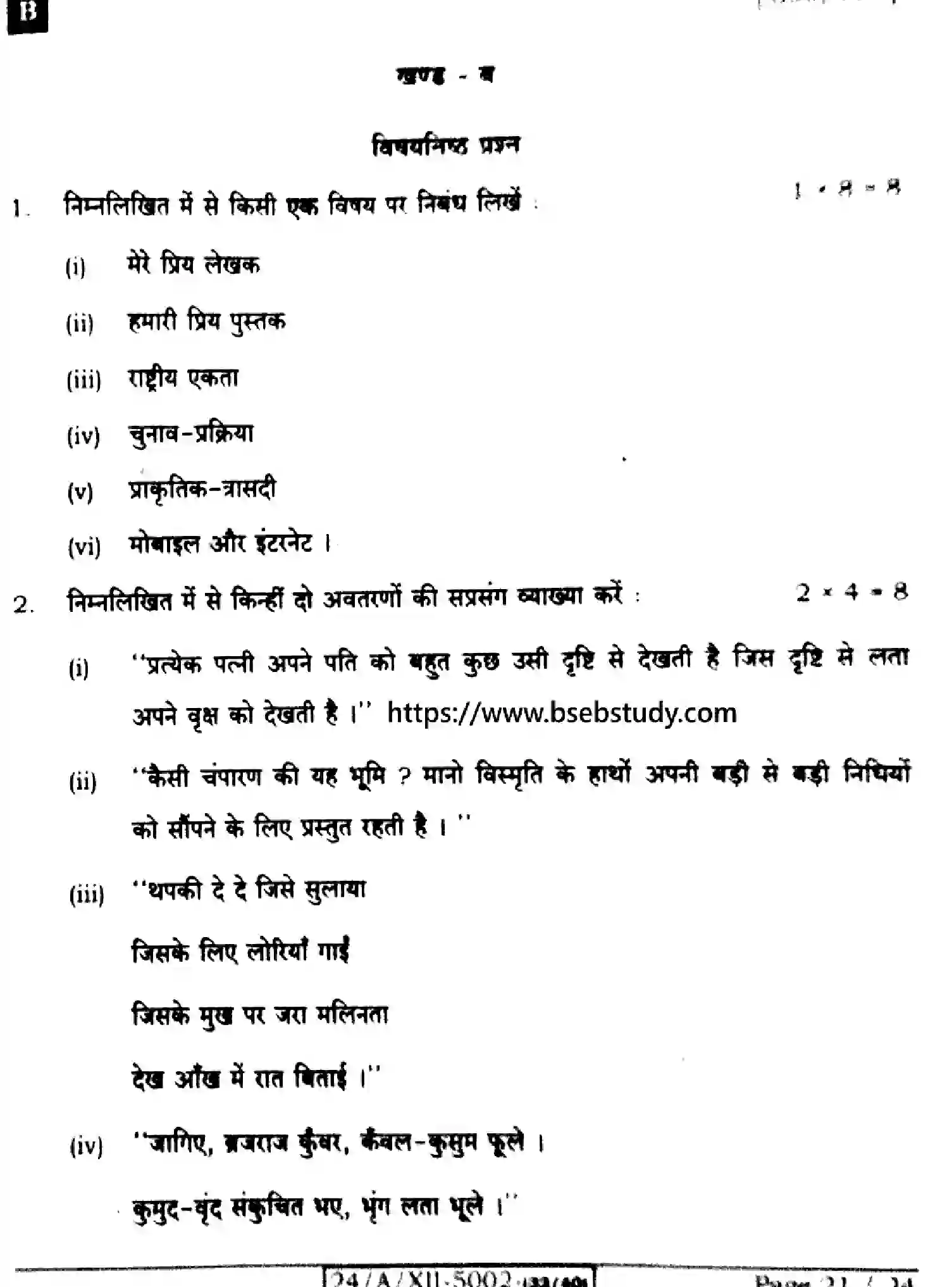 Bihar Board Class 2 2024 HINDI-306-SET-B Question Bank - Page 21