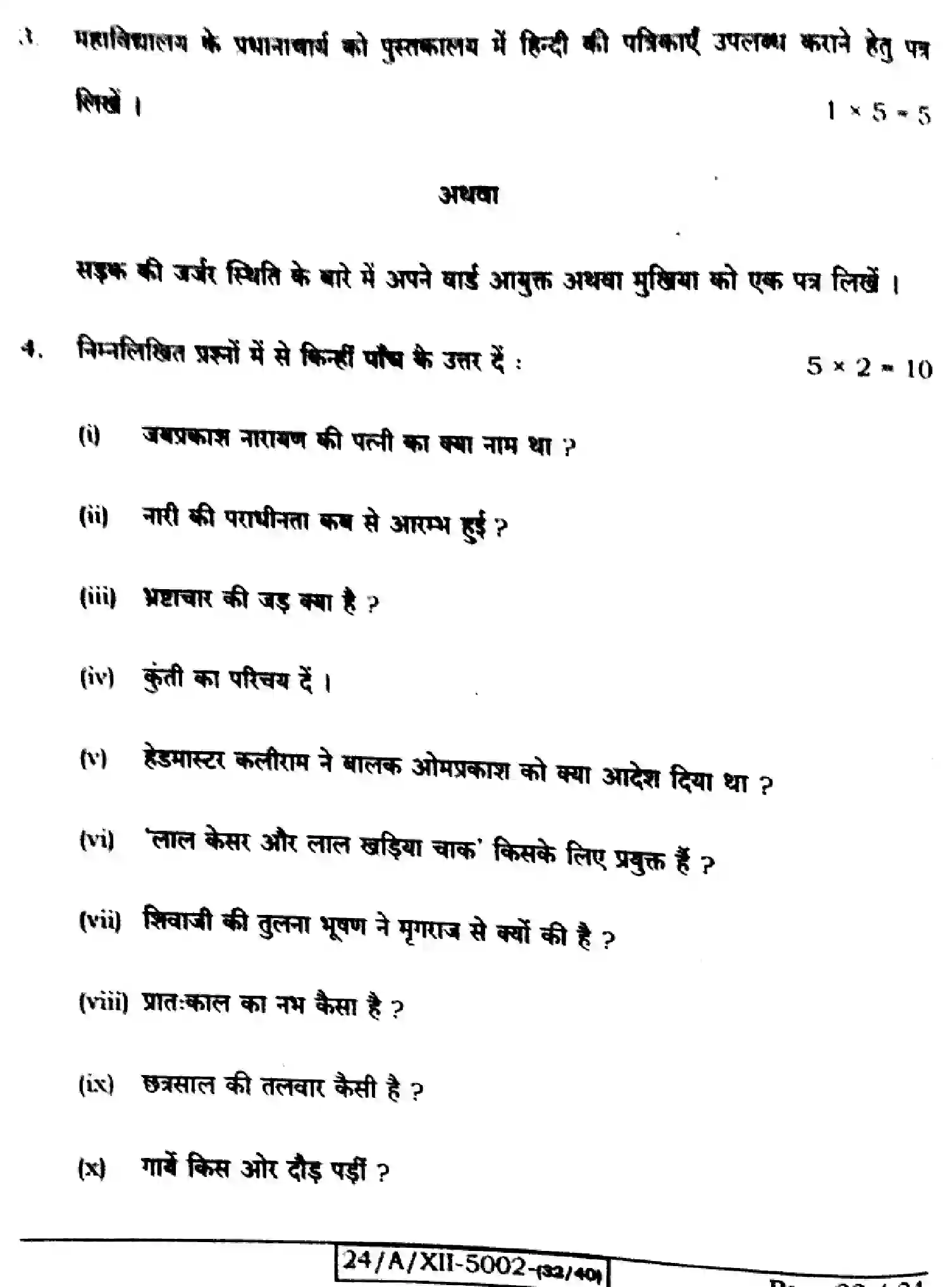 Bihar Board Class 2 2024 HINDI-306-SET-B Question Bank - Page 22