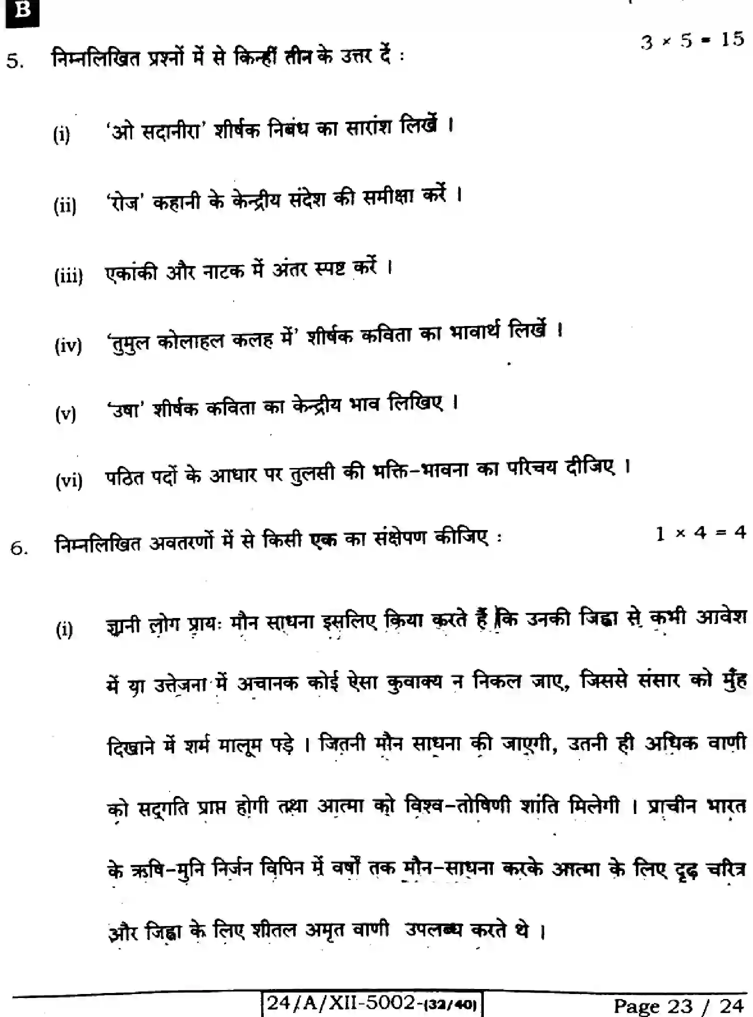 Bihar Board Class 2 2024 HINDI-306-SET-B Question Bank - Page 23