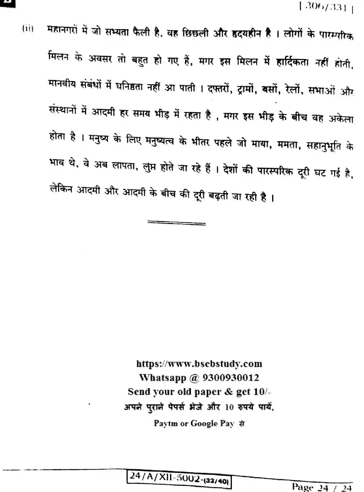 Bihar Board Class 2 2024 HINDI-306-SET-B Question Bank - Page 24