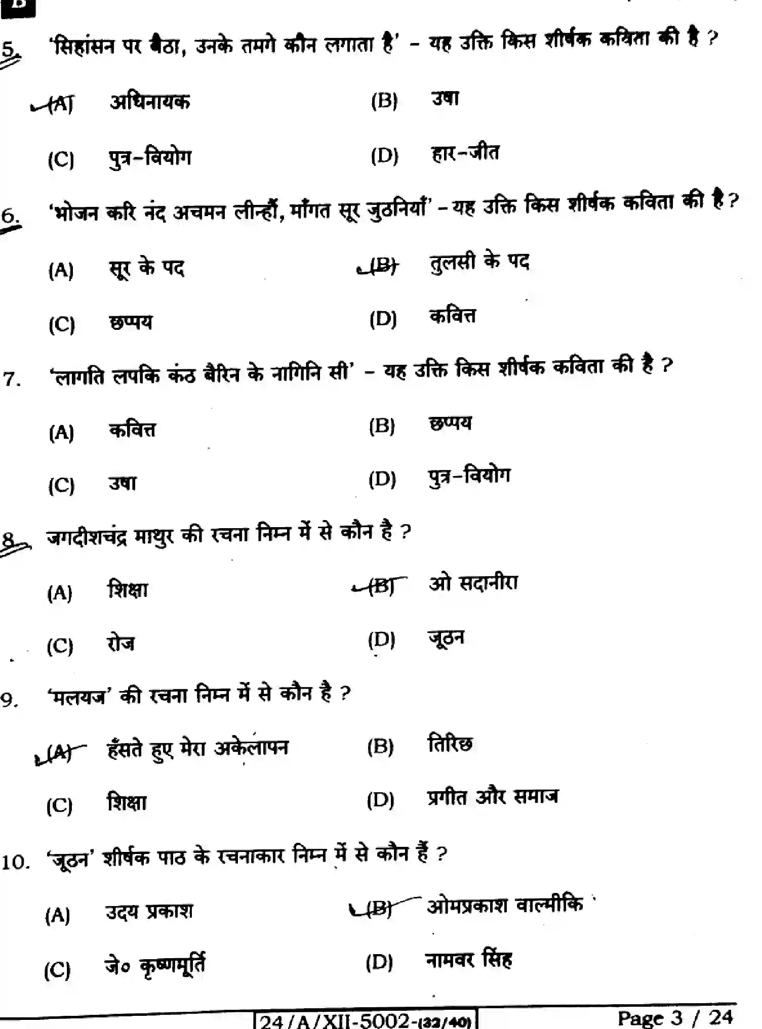 Bihar Board Class 2 2024 HINDI-306-SET-B Question Bank - Page 3