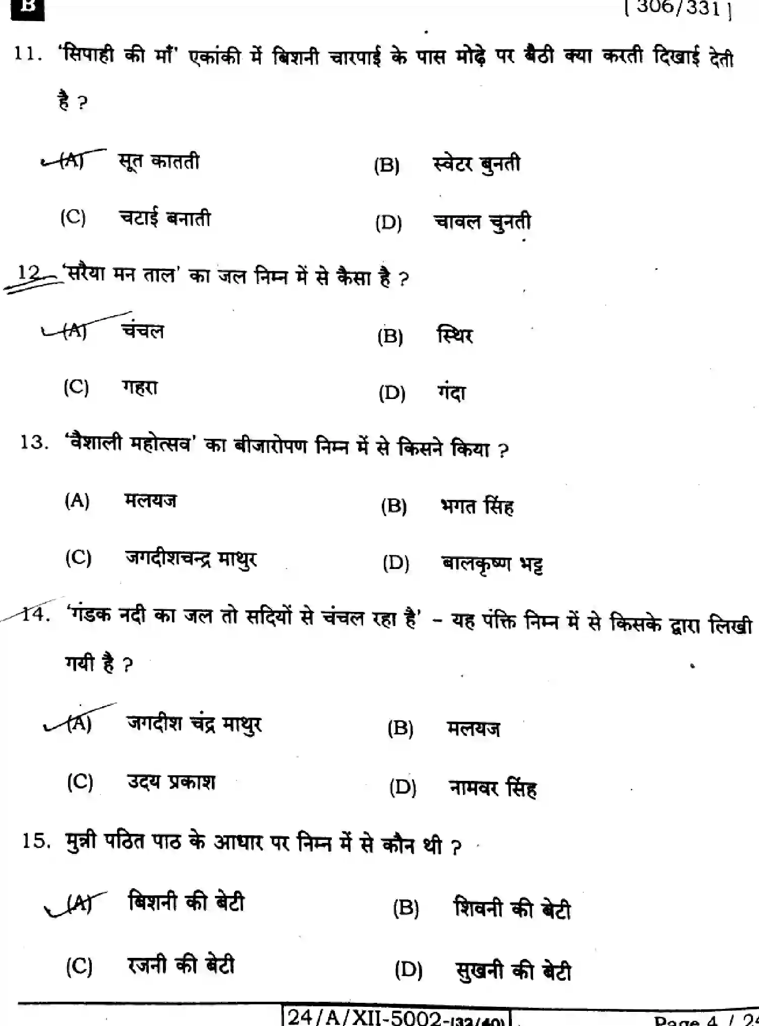 Bihar Board Class 2 2024 HINDI-306-SET-B Question Bank - Page 4