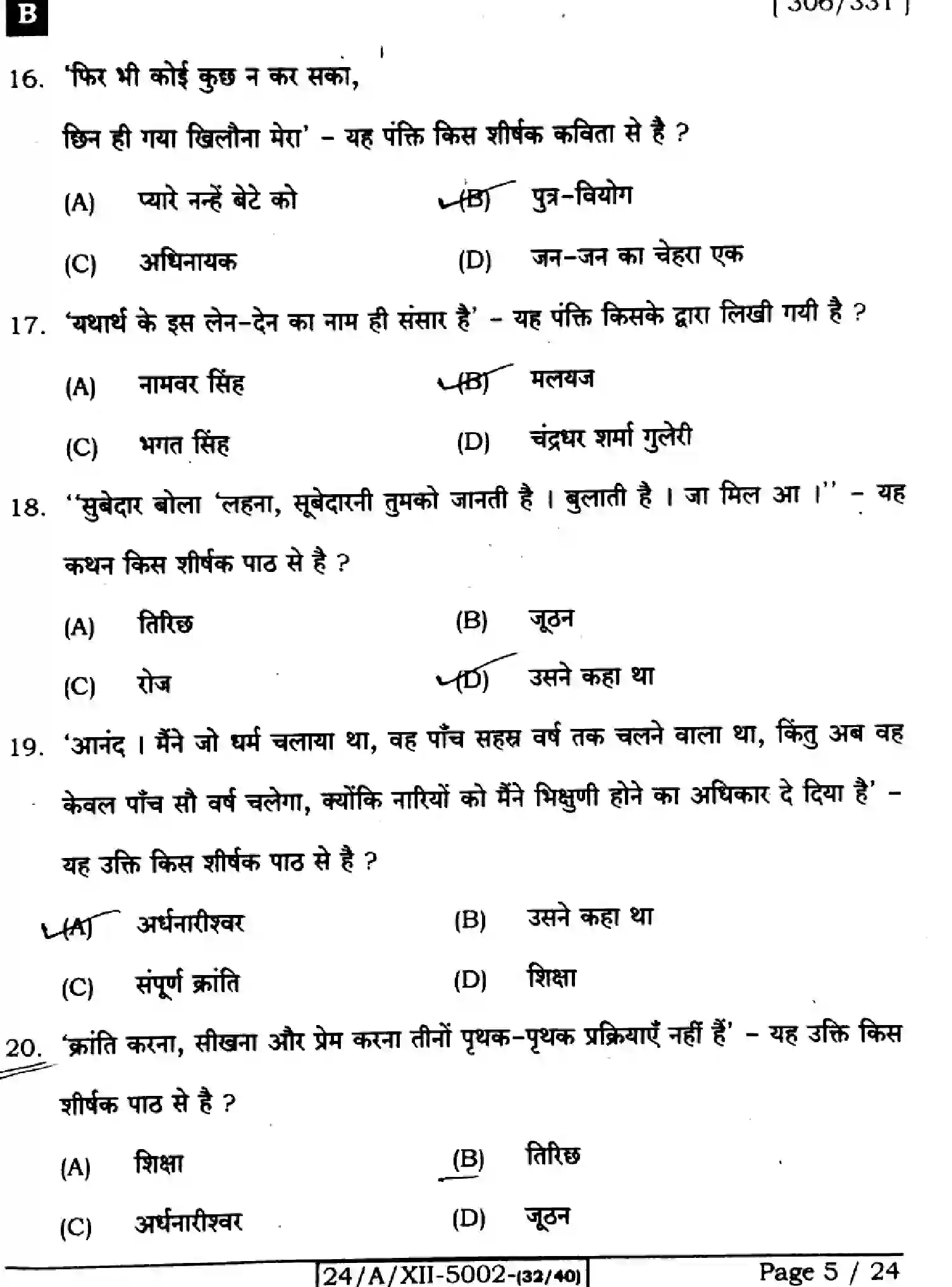 Bihar Board Class 2 2024 HINDI-306-SET-B Question Bank - Page 5
