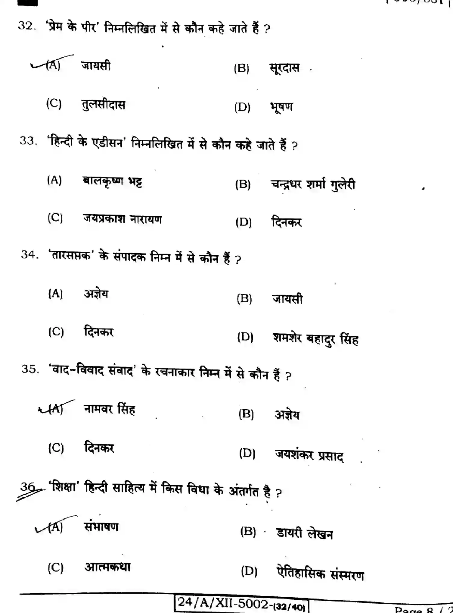 Bihar Board Class 2 2024 HINDI-306-SET-B Question Bank - Page 8