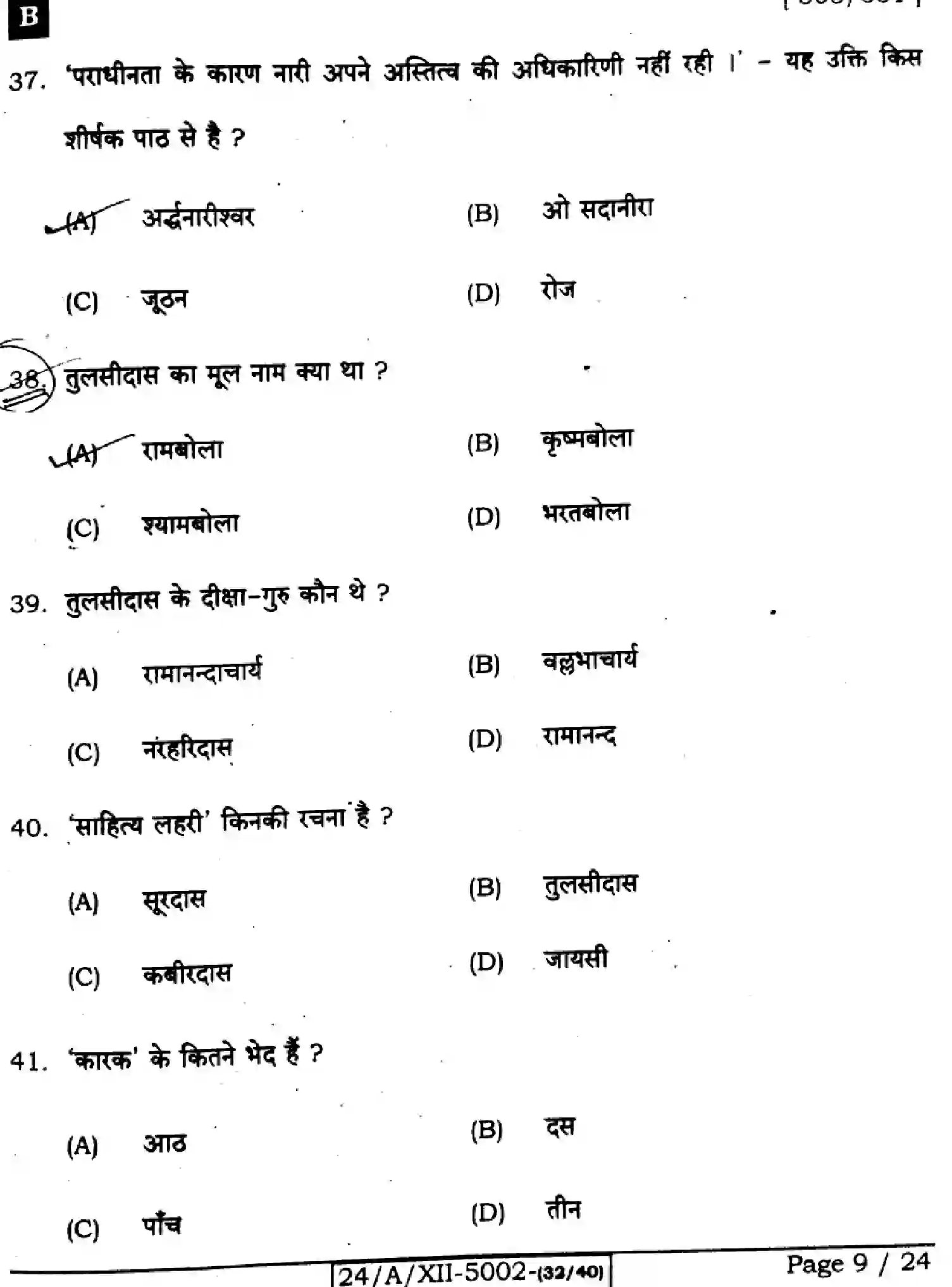 Bihar Board Class 2 2024 HINDI-306-SET-B Question Bank - Page 9