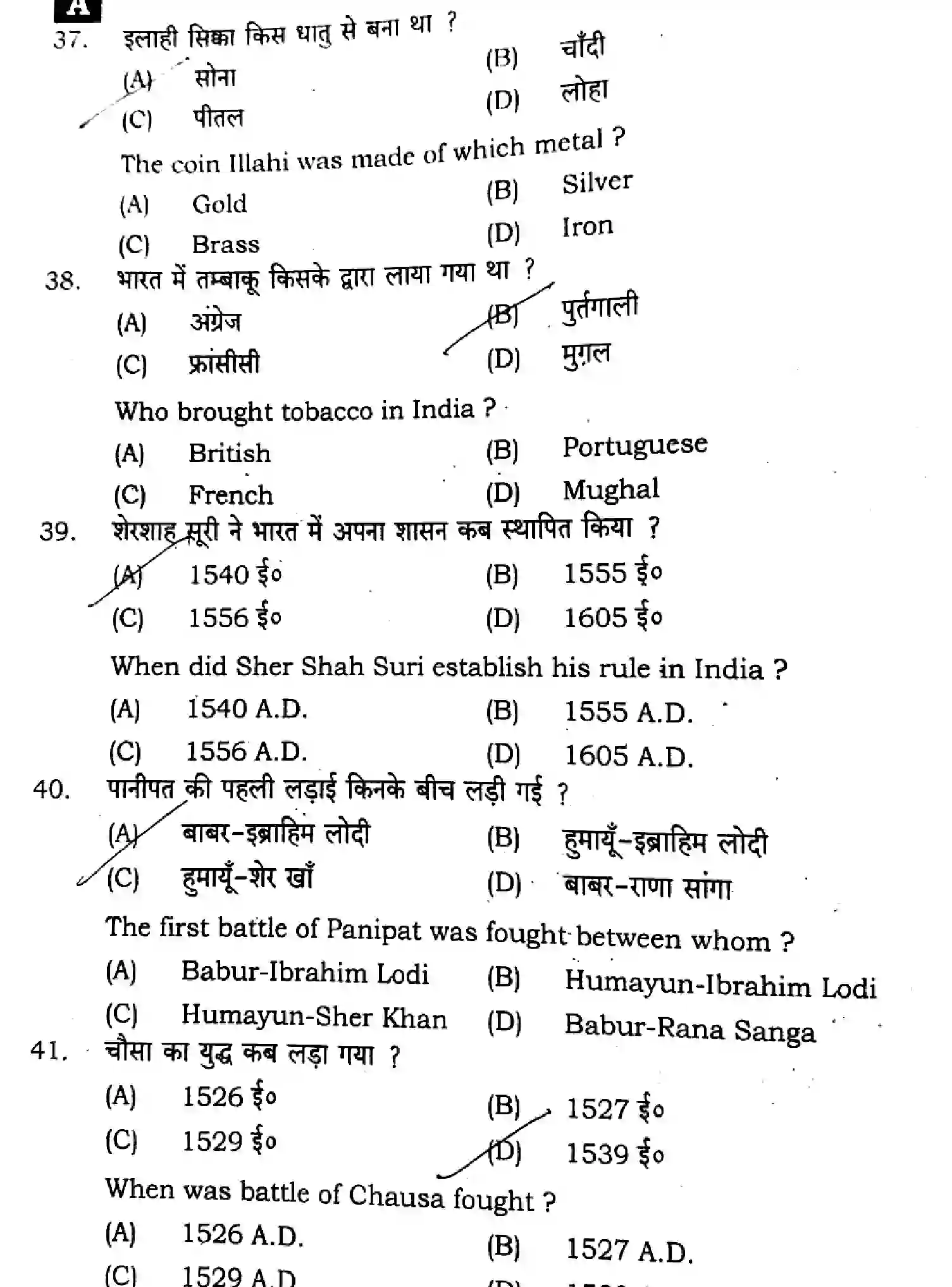Bihar Board Class 2 2024 HISTORY-321-SENT-UP-SET-A Question Bank - Page 10