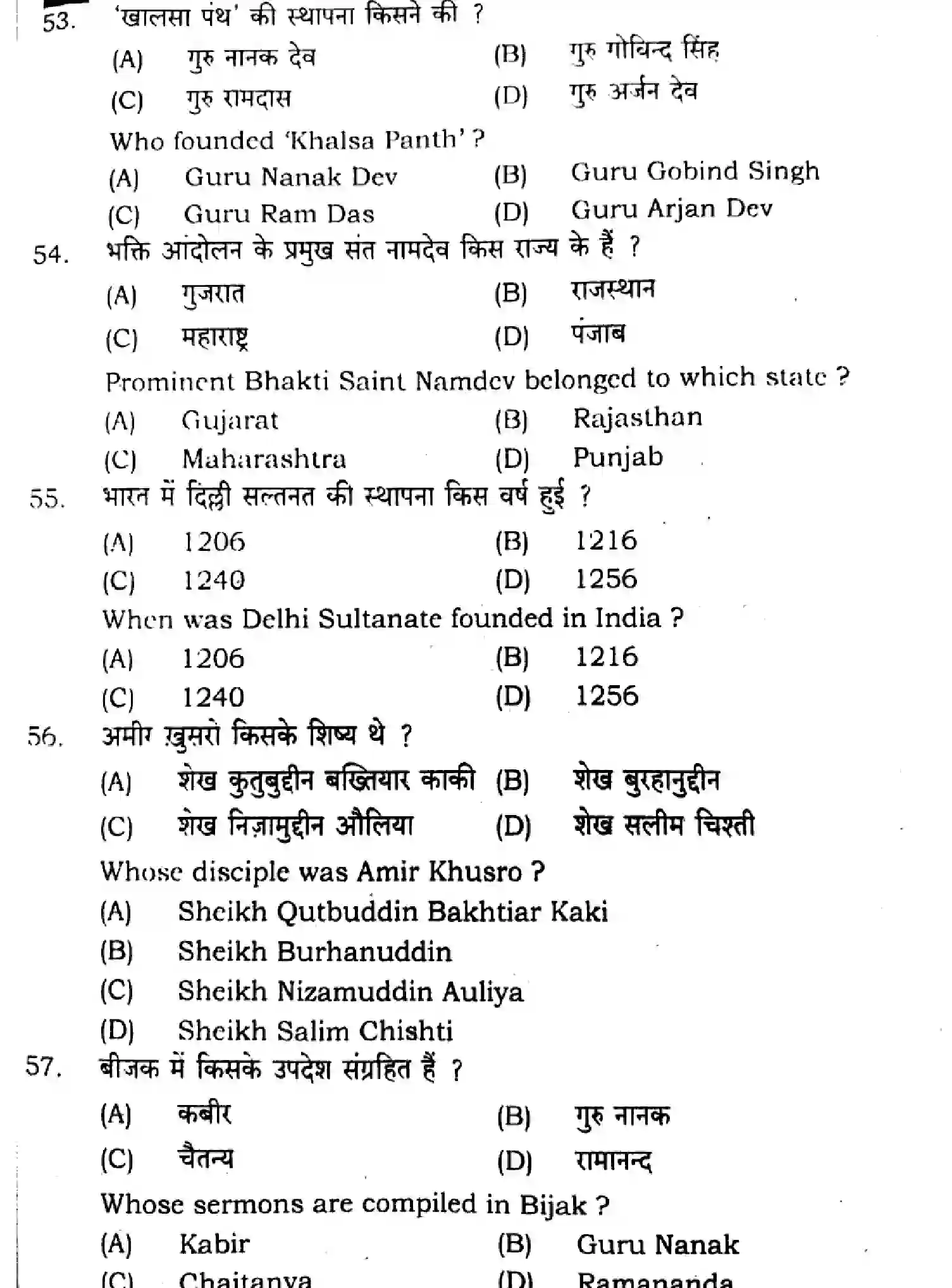 Bihar Board Class 2 2024 HISTORY-321-SENT-UP-SET-A Question Bank - Page 13