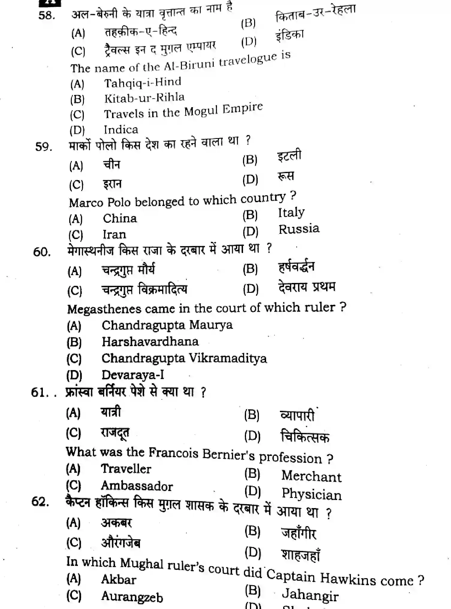 Bihar Board Class 2 2024 HISTORY-321-SENT-UP-SET-A Question Bank - Page 14