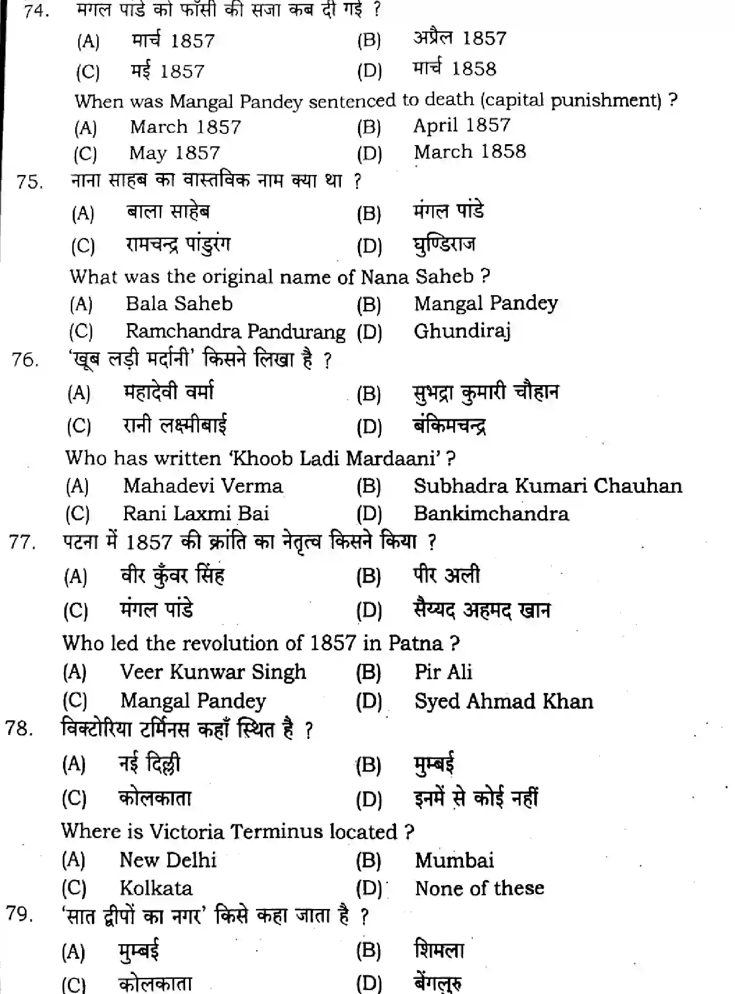 Bihar Board Class 2 2024 HISTORY-321-SENT-UP-SET-A Question Bank - Page 17