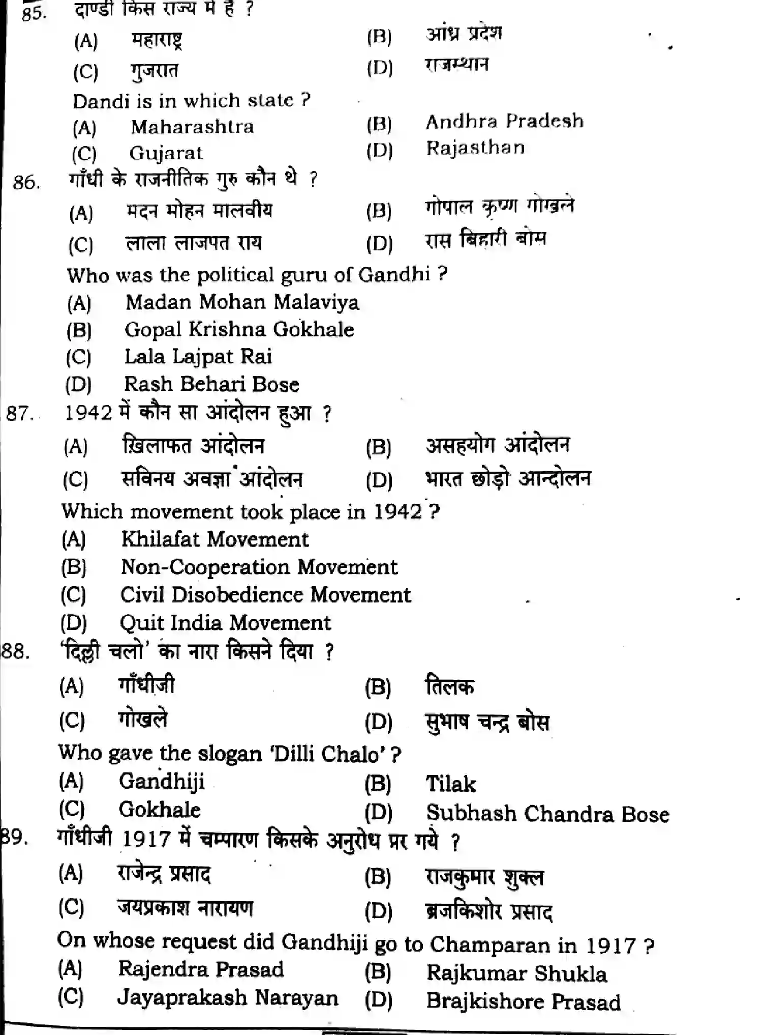 Bihar Board Class 2 2024 HISTORY-321-SENT-UP-SET-A Question Bank - Page 19