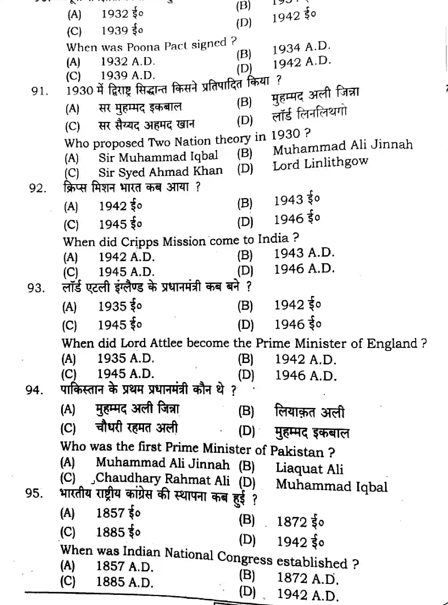 Bihar Board Class 2 2024 HISTORY-321-SENT-UP-SET-A Question Bank - Page 20