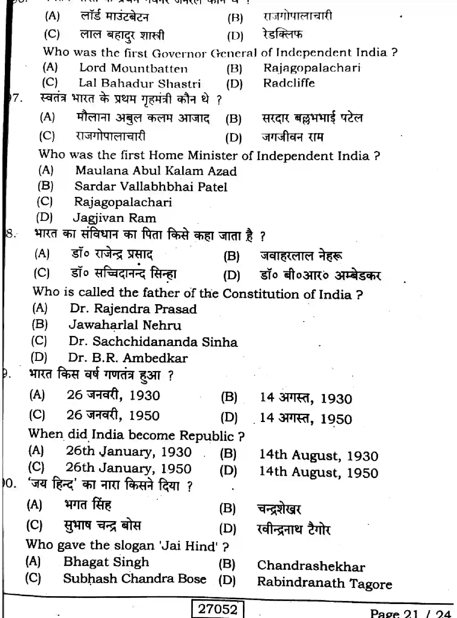 Bihar Board Class 2 2024 HISTORY-321-SENT-UP-SET-A Question Bank - Page 21