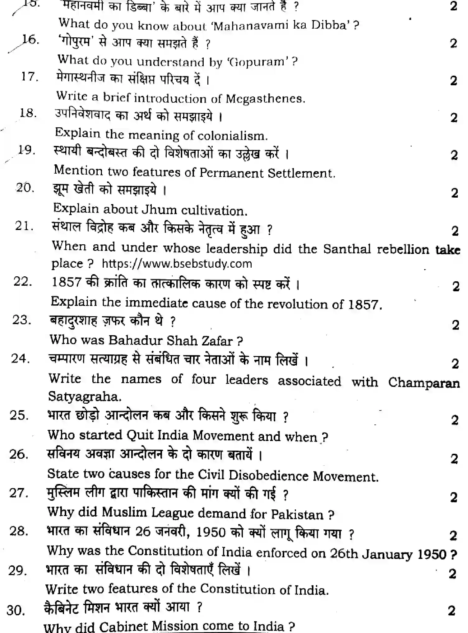 Bihar Board Class 2 2024 HISTORY-321-SENT-UP-SET-A Question Bank - Page 23
