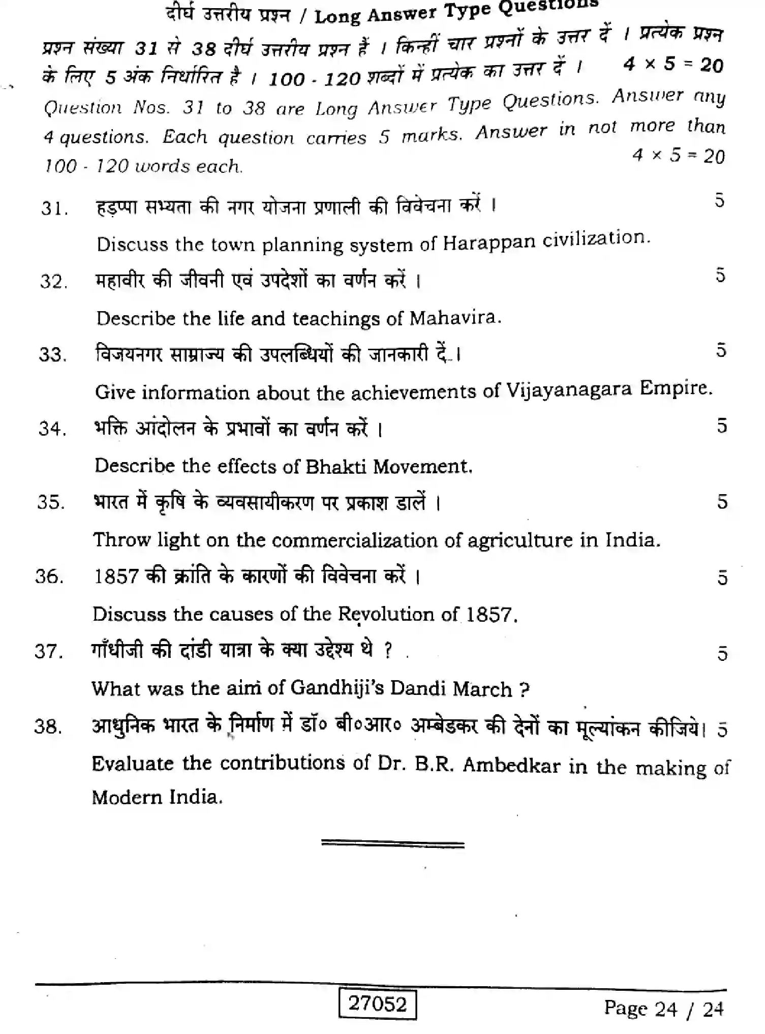 Bihar Board Class 2 2024 HISTORY-321-SENT-UP-SET-A Question Bank - Page 24