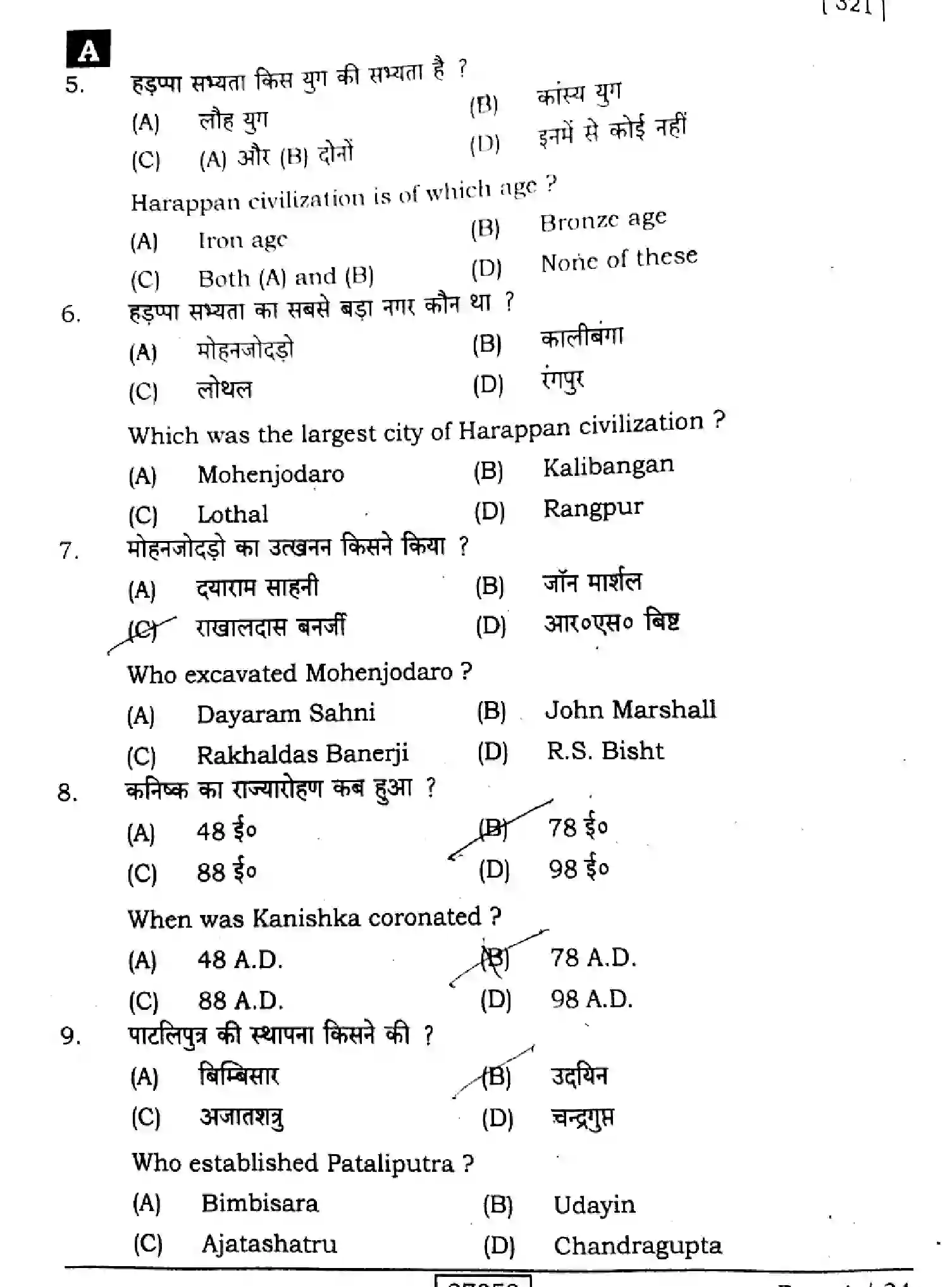 Bihar Board Class 2 2024 HISTORY-321-SENT-UP-SET-A Question Bank - Page 4