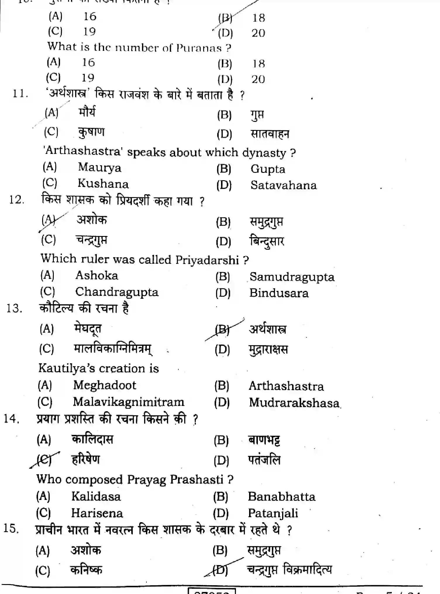 Bihar Board Class 2 2024 HISTORY-321-SENT-UP-SET-A Question Bank - Page 5