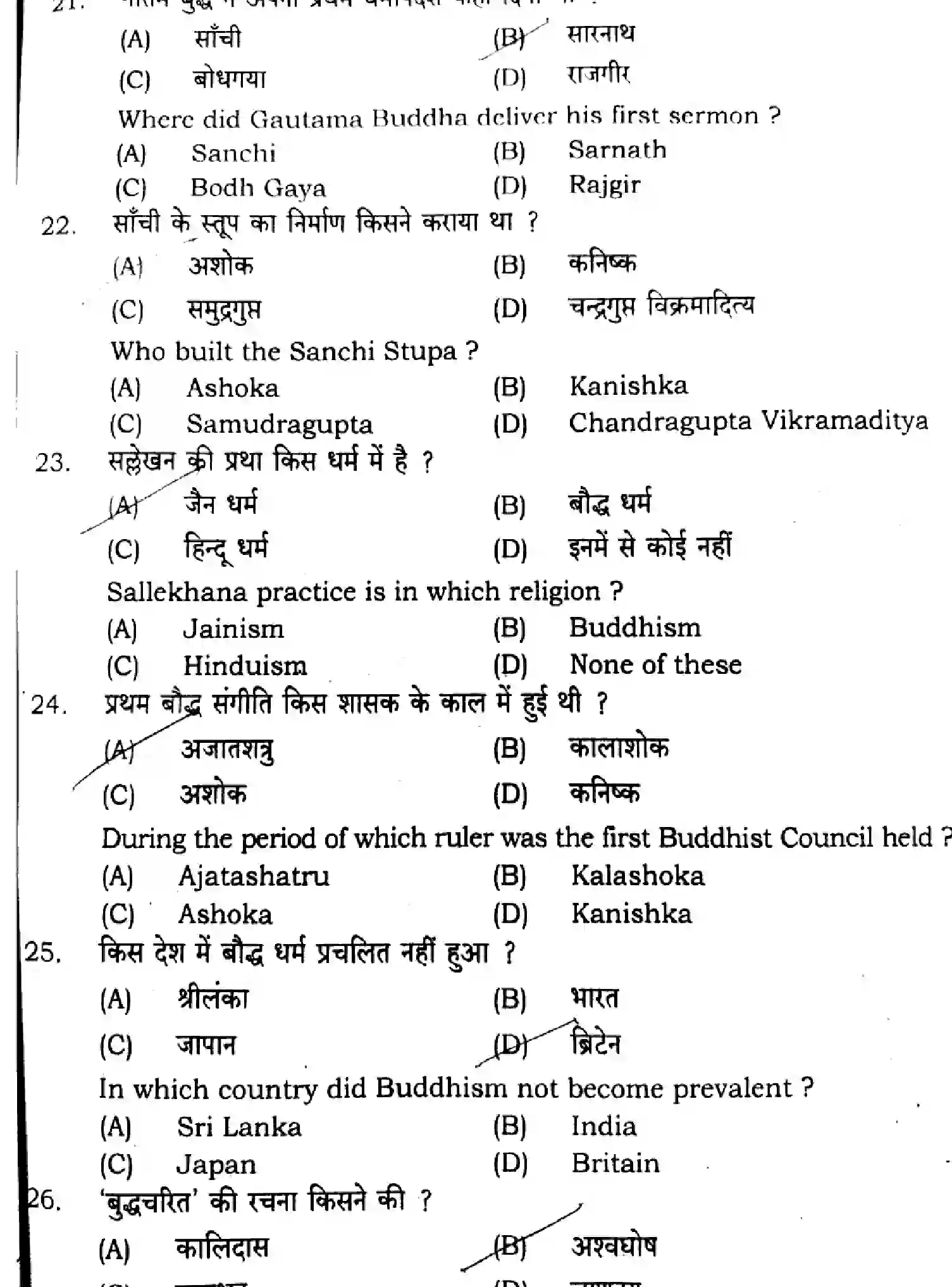 Bihar Board Class 2 2024 HISTORY-321-SENT-UP-SET-A Question Bank - Page 7