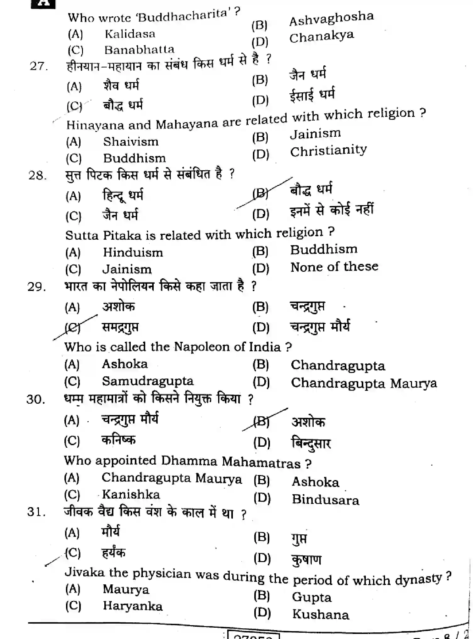 Bihar Board Class 2 2024 HISTORY-321-SENT-UP-SET-A Question Bank - Page 8