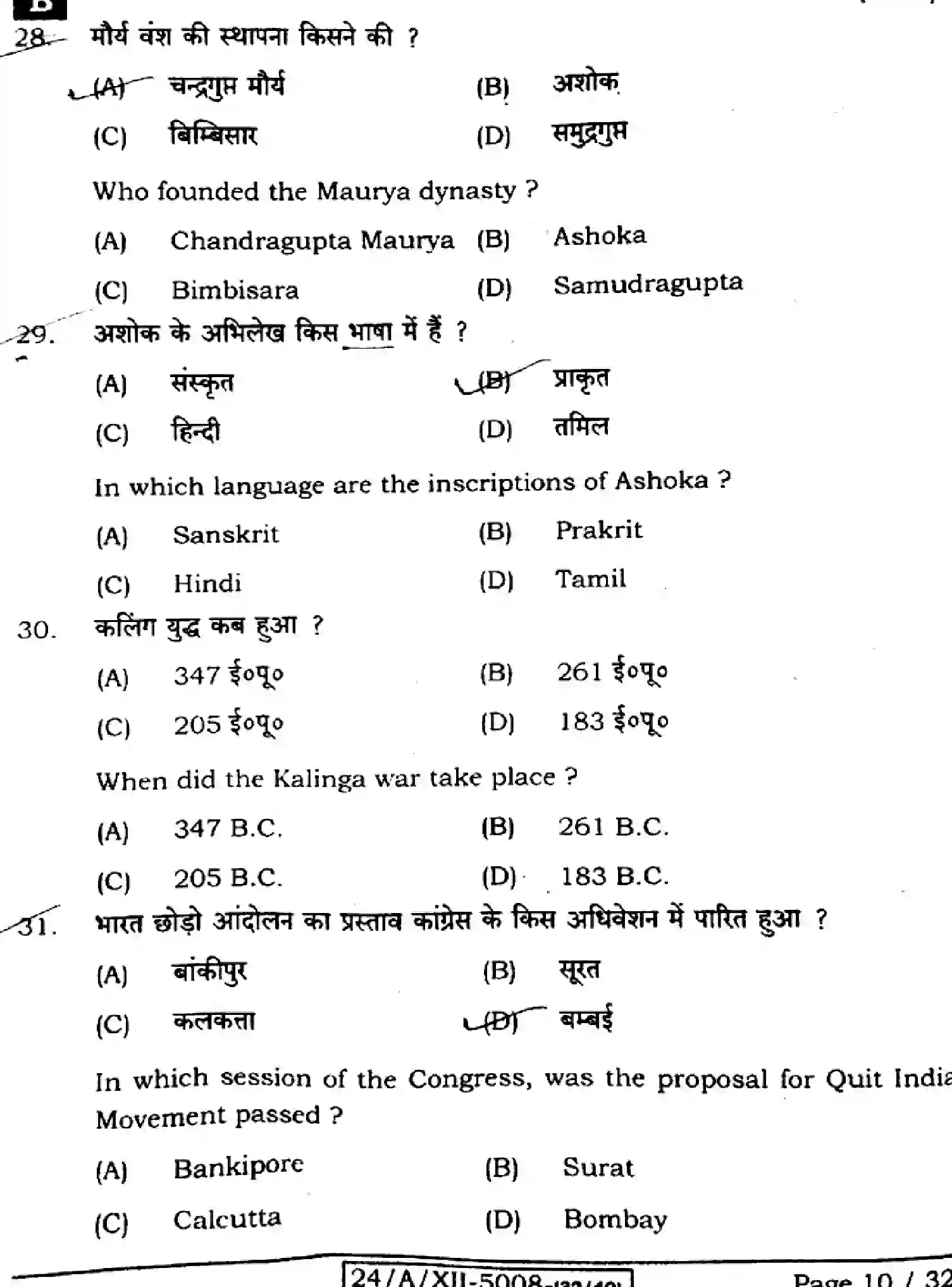 Bihar Board Class 2 2024 HISTORY-321-SET-B Question Bank - Page 10