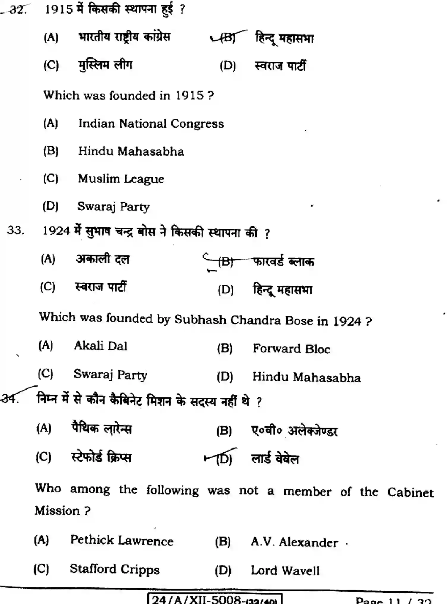 Bihar Board Class 2 2024 HISTORY-321-SET-B Question Bank - Page 11