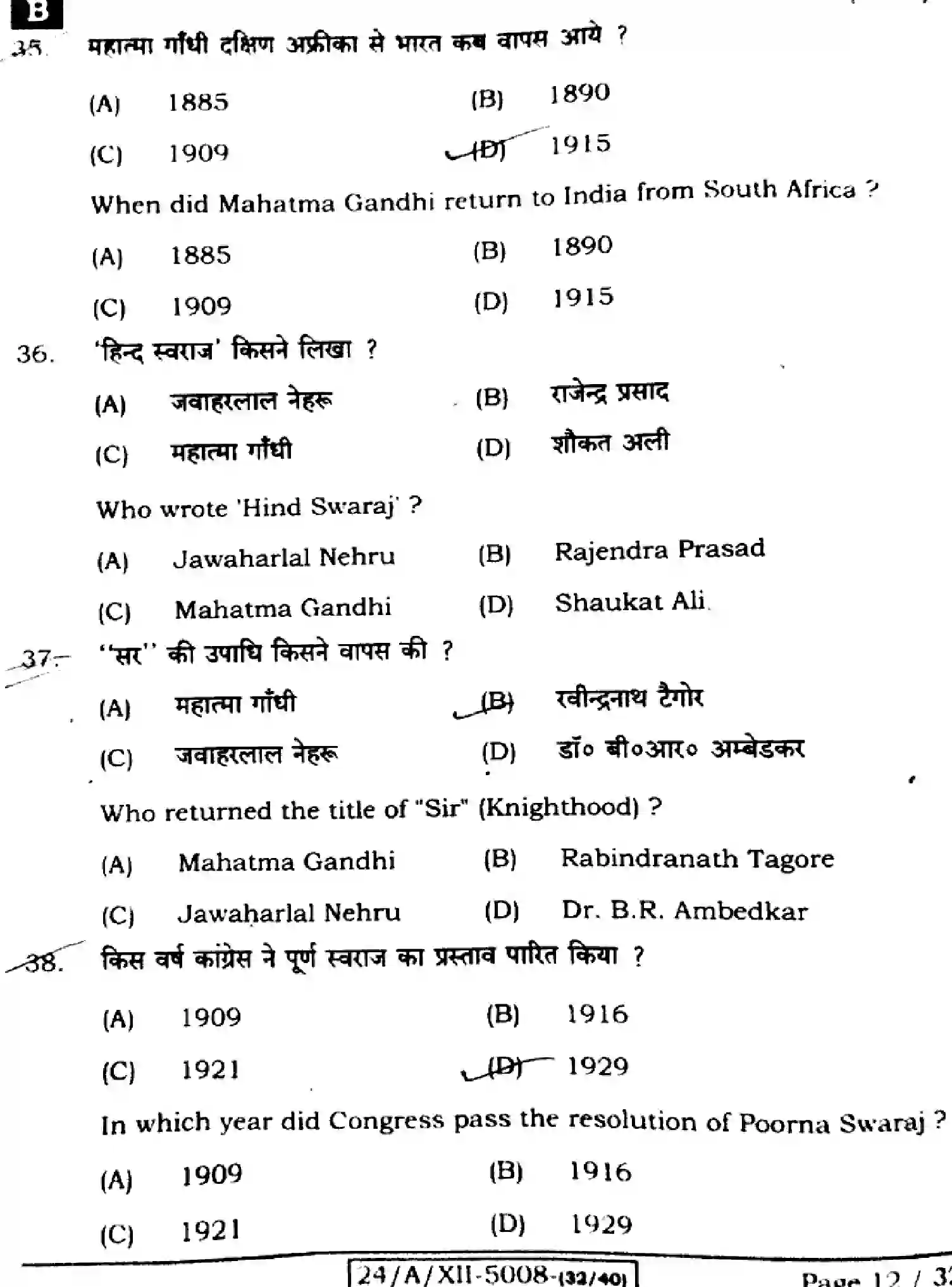 Bihar Board Class 2 2024 HISTORY-321-SET-B Question Bank - Page 12