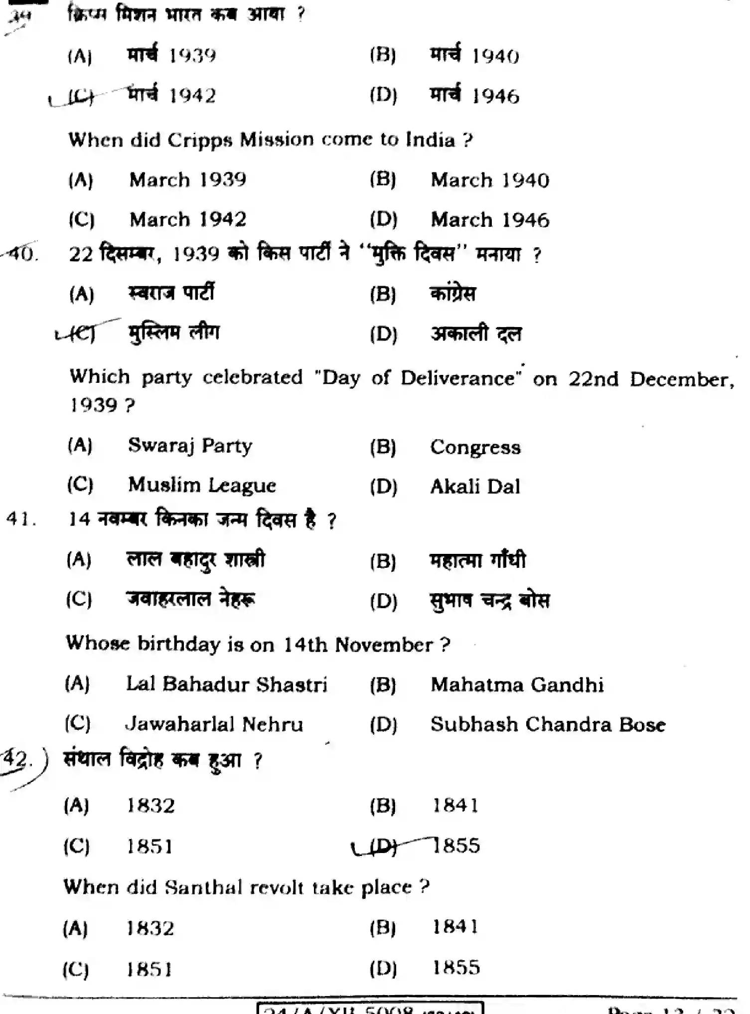 Bihar Board Class 2 2024 HISTORY-321-SET-B Question Bank - Page 13