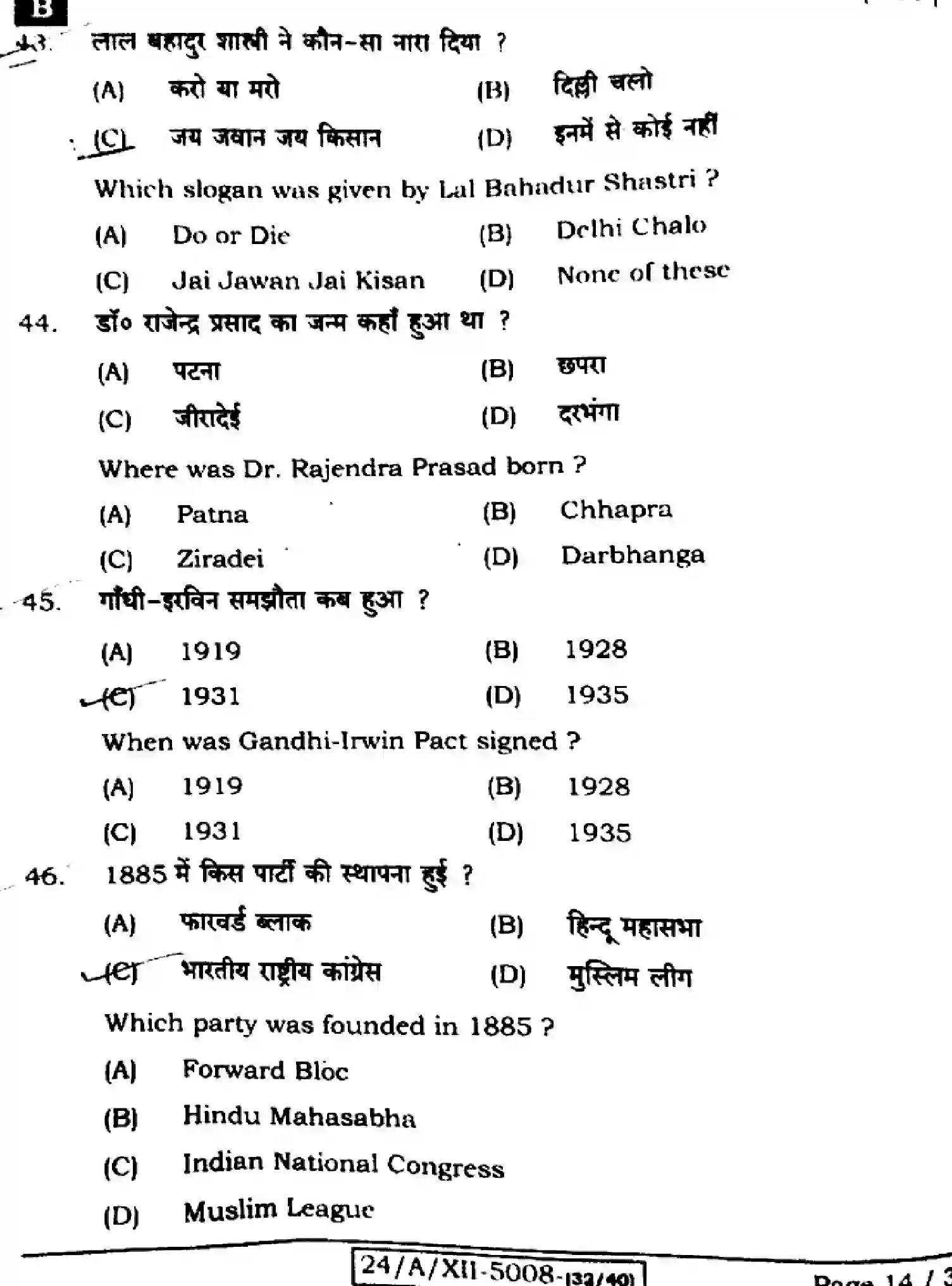 Bihar Board Class 2 2024 HISTORY-321-SET-B Question Bank - Page 14