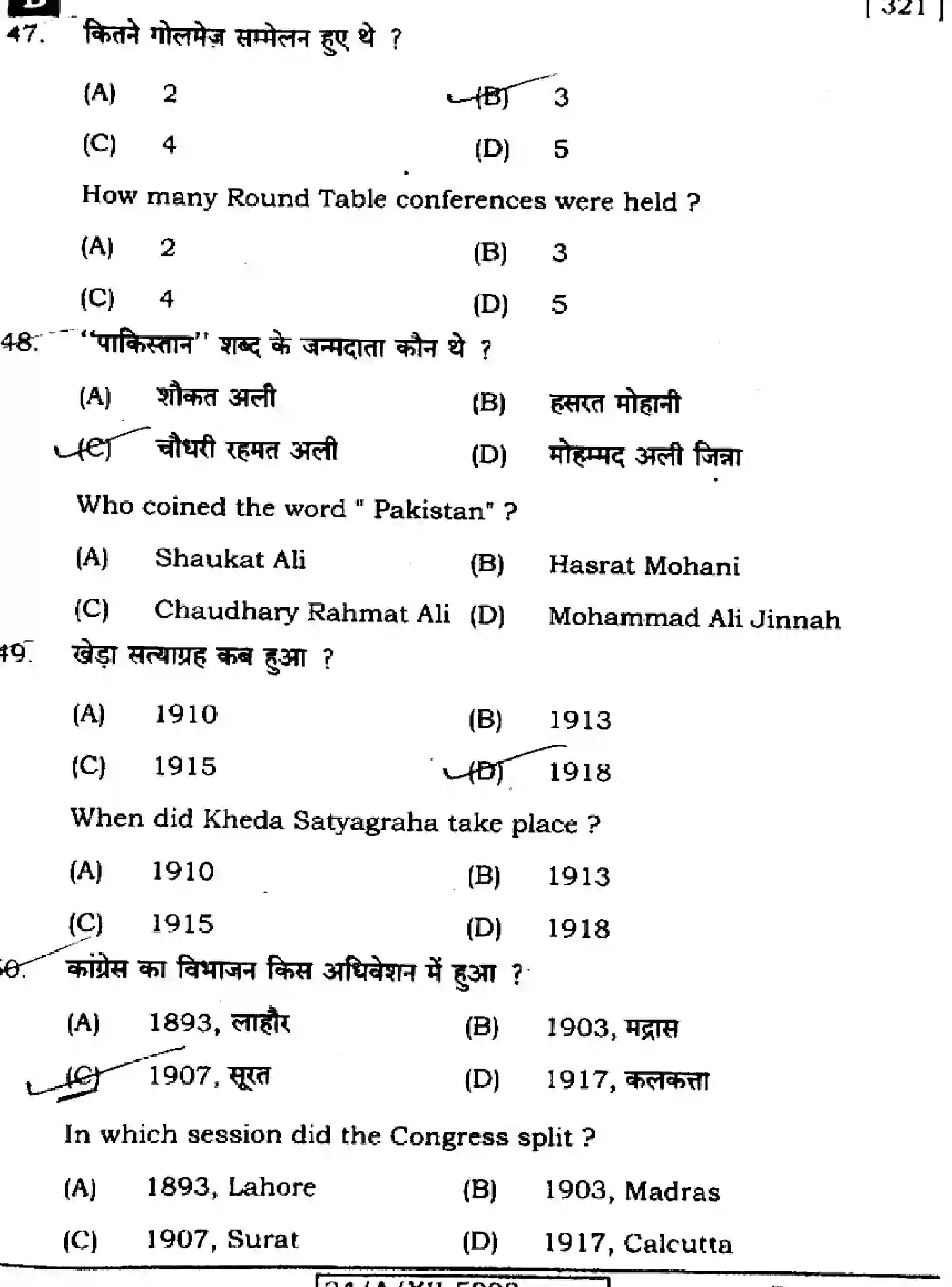 Bihar Board Class 2 2024 HISTORY-321-SET-B Question Bank - Page 15