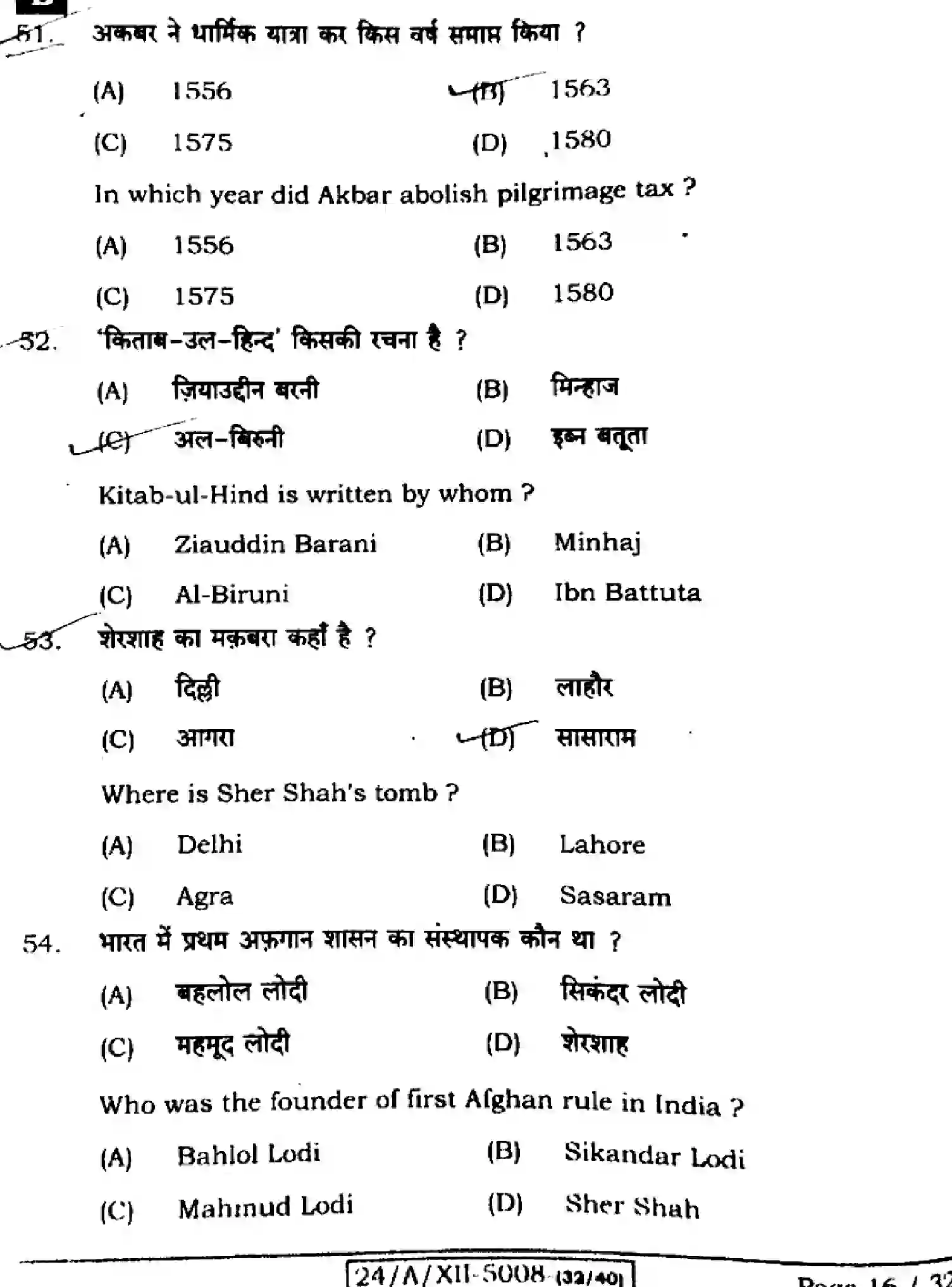 Bihar Board Class 2 2024 HISTORY-321-SET-B Question Bank - Page 16